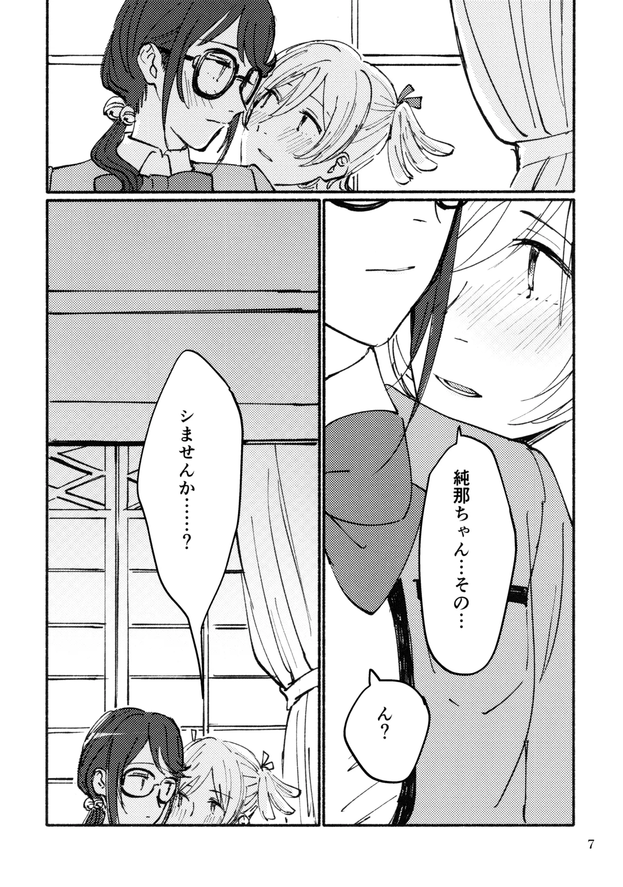 思い出メイクラヴ - page8