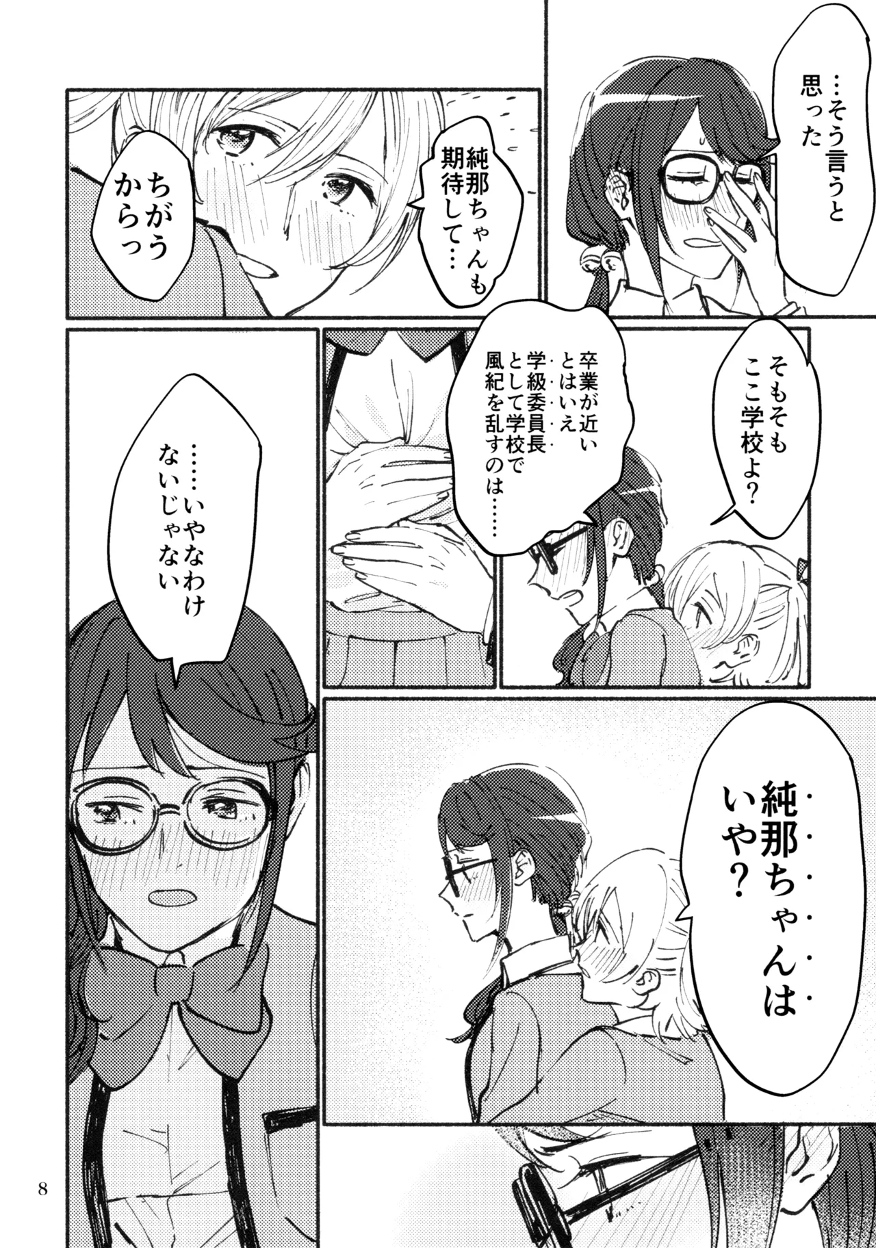 思い出メイクラヴ - page9