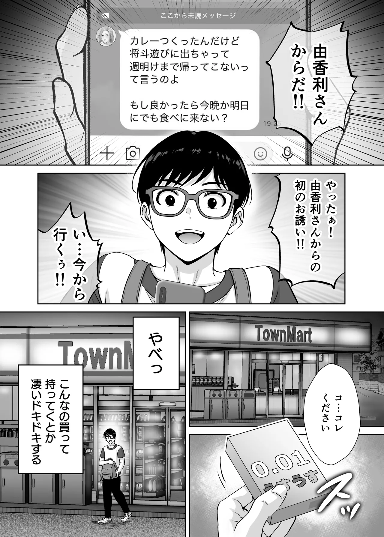 母スワッピング2〜母ちゃんを交換してイラついた俺のヤバい嫉妬の話〜 - page10