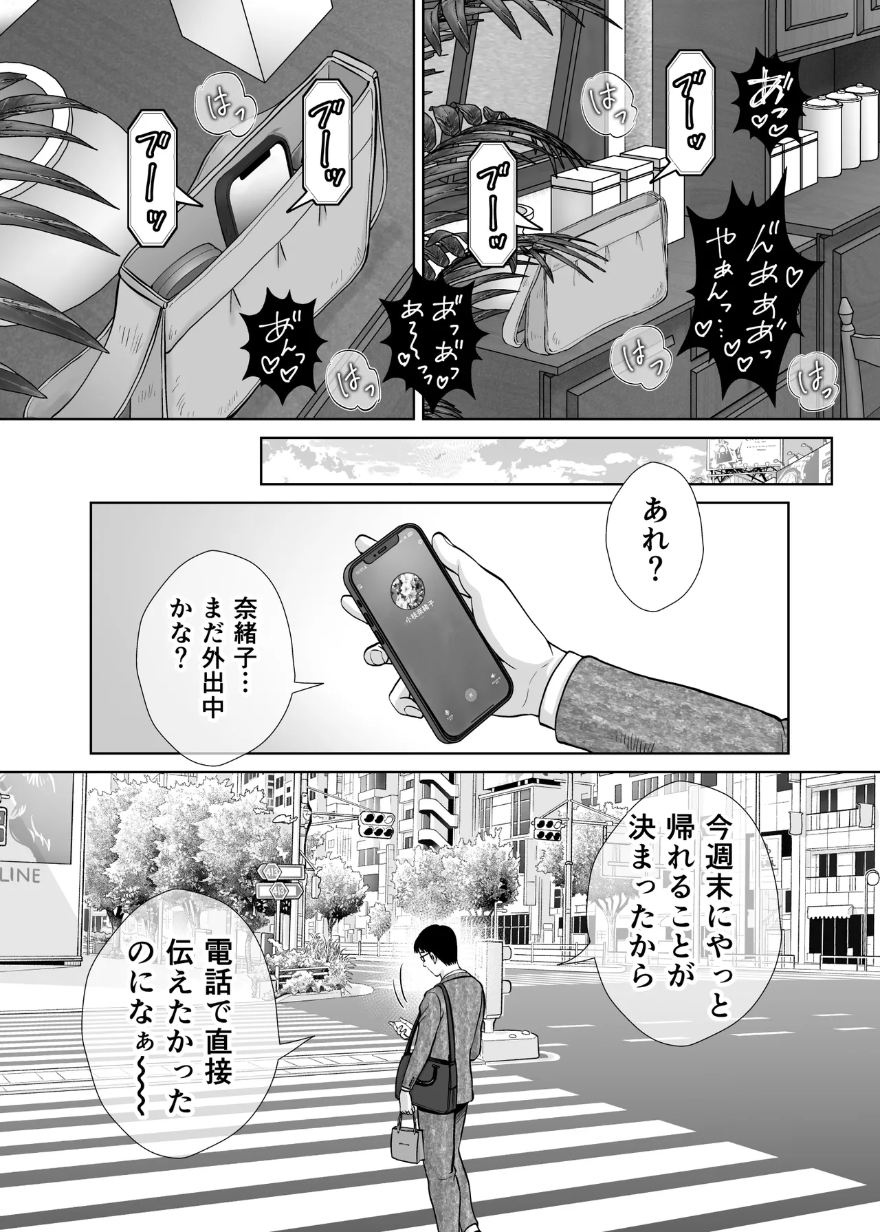 母スワッピング2〜母ちゃんを交換してイラついた俺のヤバい嫉妬の話〜 - page100