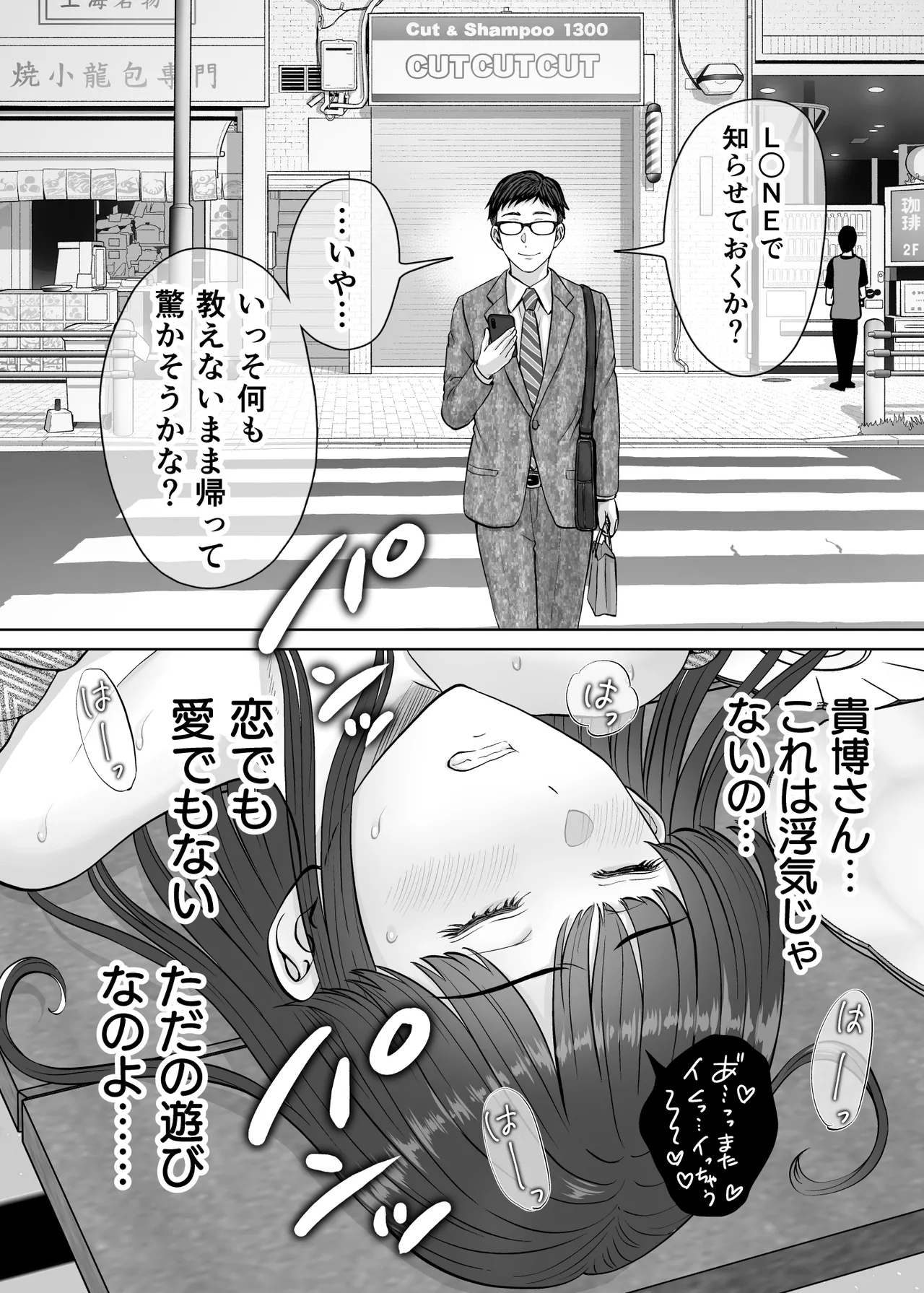 母スワッピング2〜母ちゃんを交換してイラついた俺のヤバい嫉妬の話〜 - page101