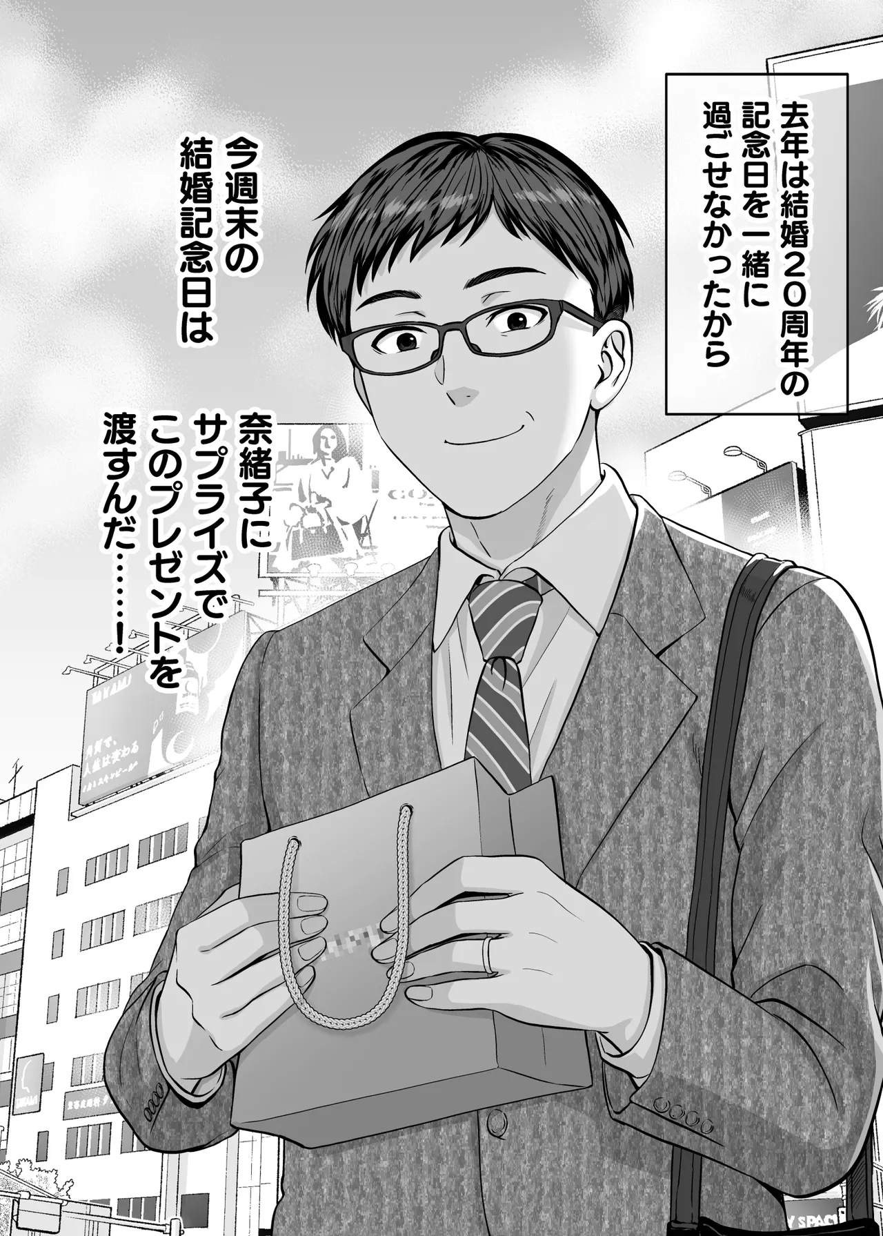 母スワッピング2〜母ちゃんを交換してイラついた俺のヤバい嫉妬の話〜 - page103
