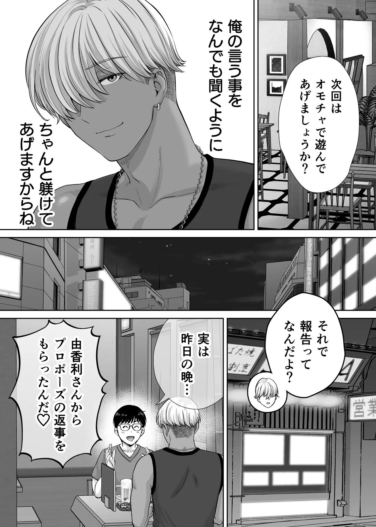 母スワッピング2〜母ちゃんを交換してイラついた俺のヤバい嫉妬の話〜 - page108