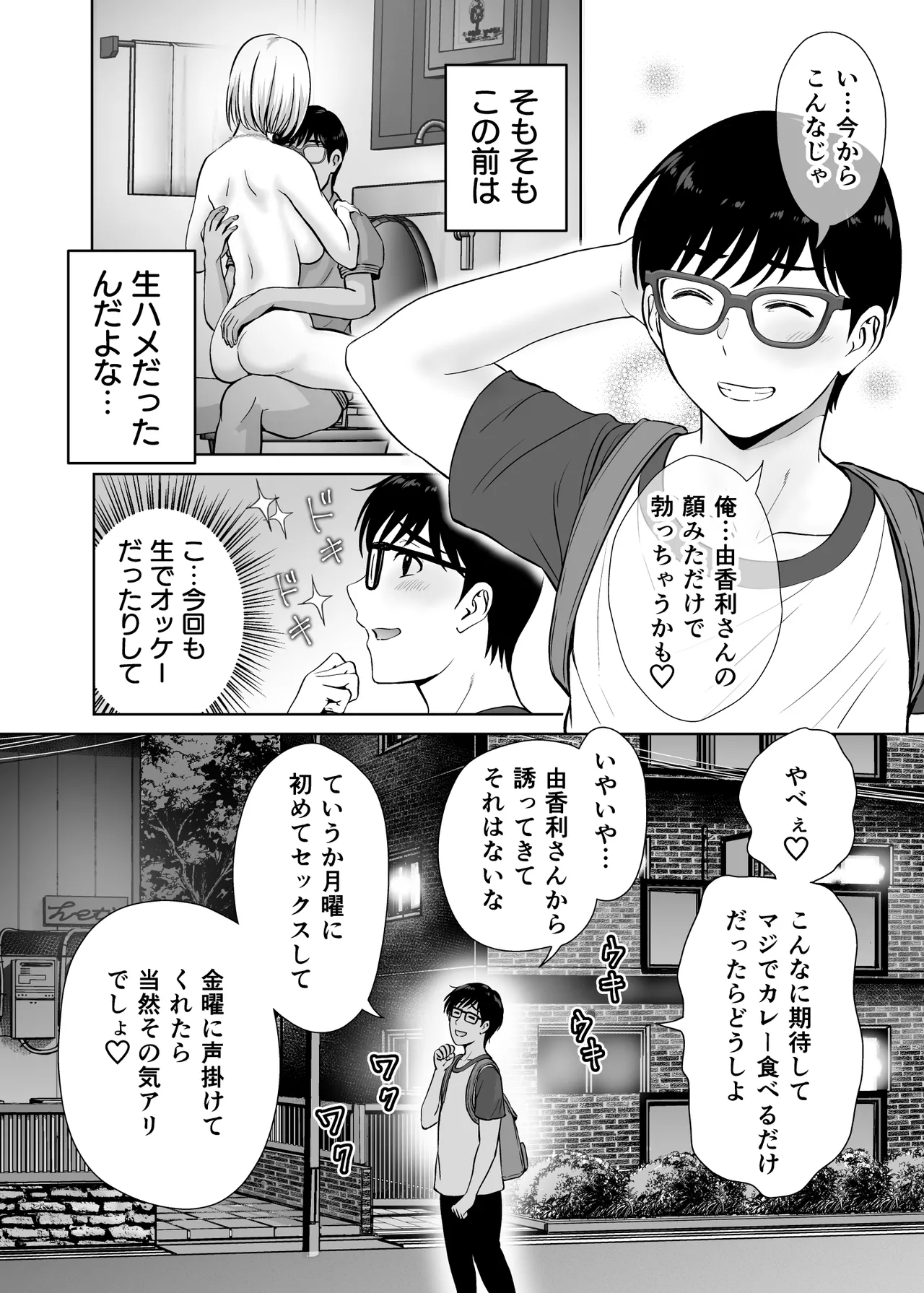 母スワッピング2〜母ちゃんを交換してイラついた俺のヤバい嫉妬の話〜 - page11