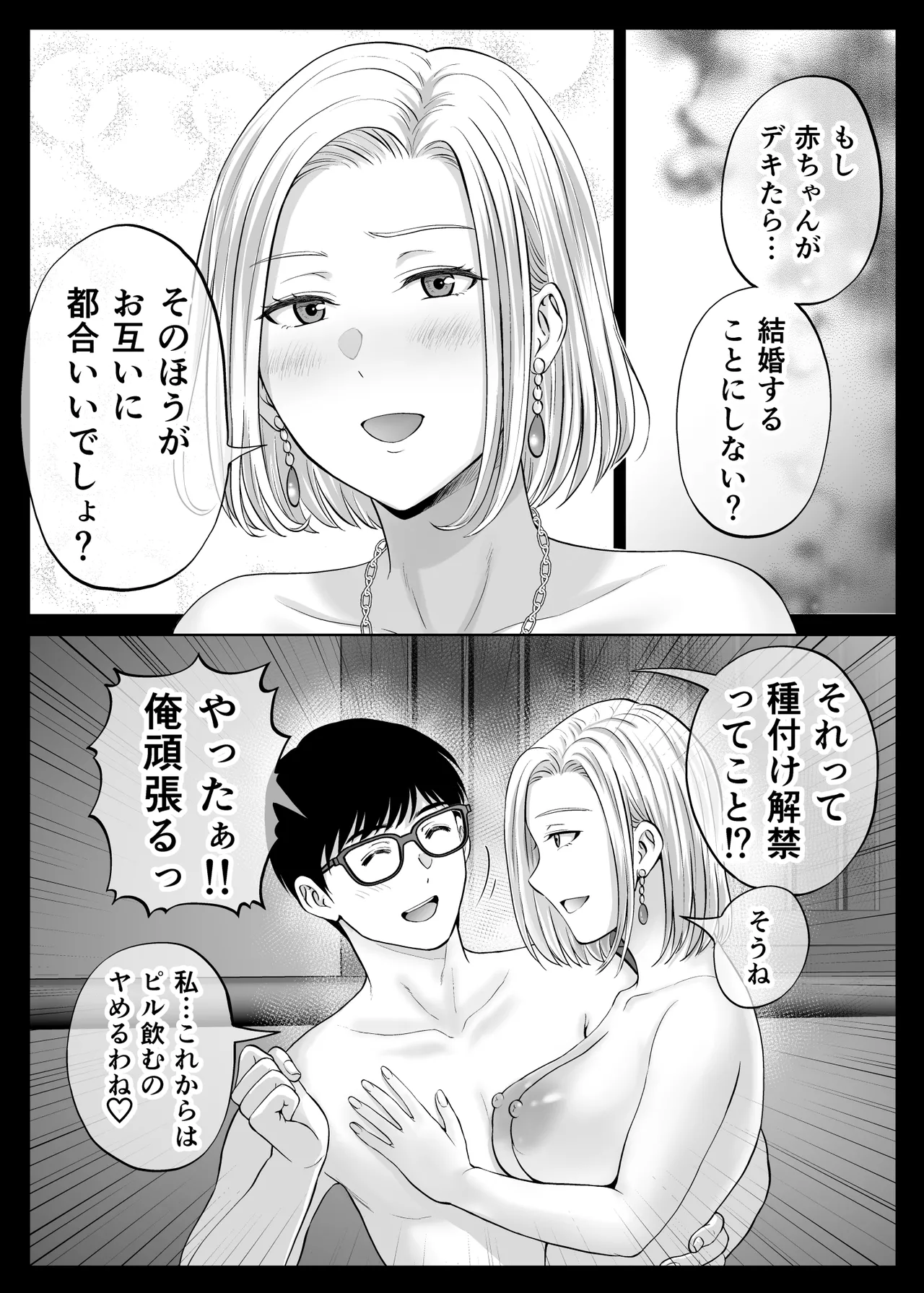 母スワッピング2〜母ちゃんを交換してイラついた俺のヤバい嫉妬の話〜 - page110