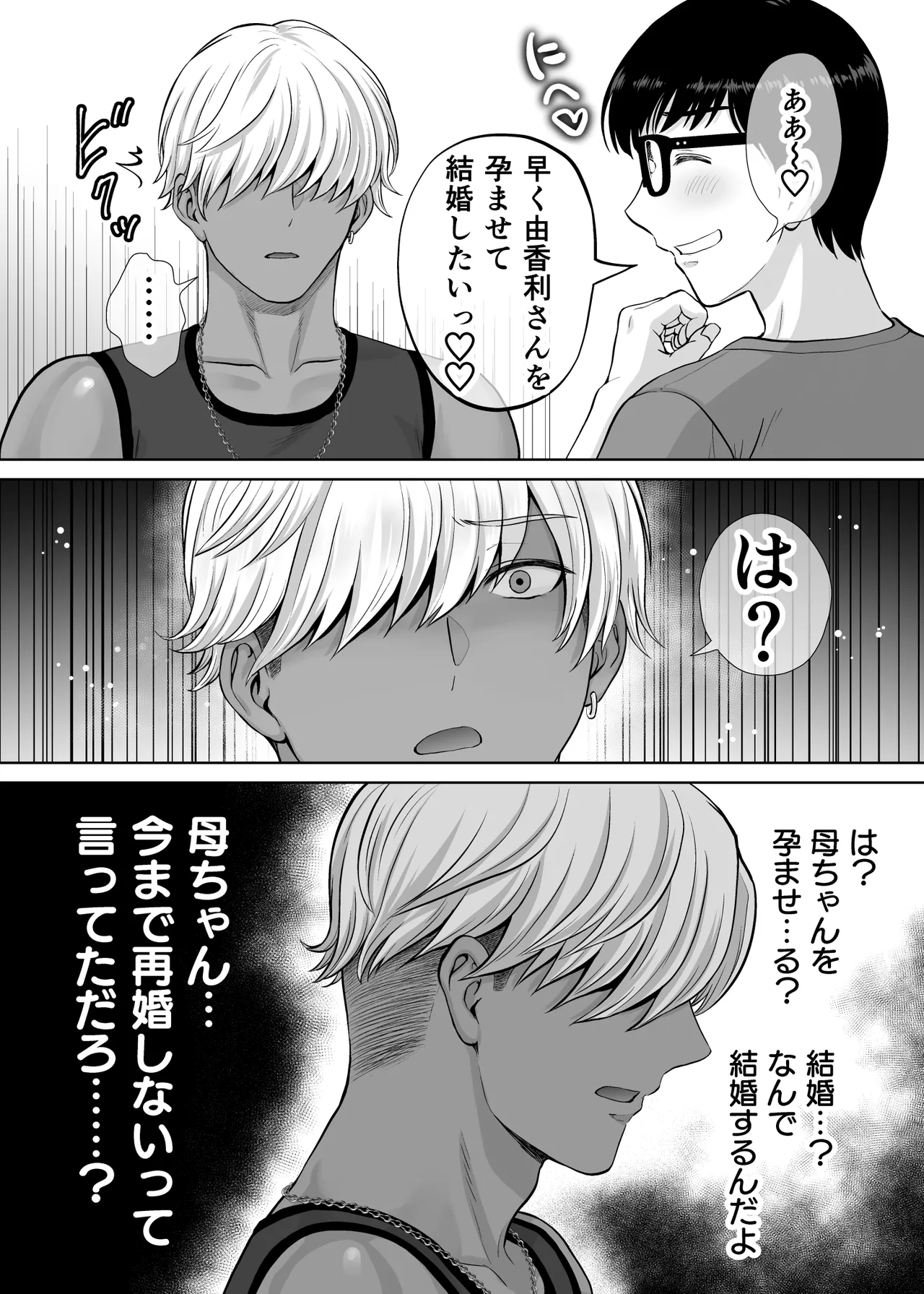 母スワッピング2〜母ちゃんを交換してイラついた俺のヤバい嫉妬の話〜 - page111