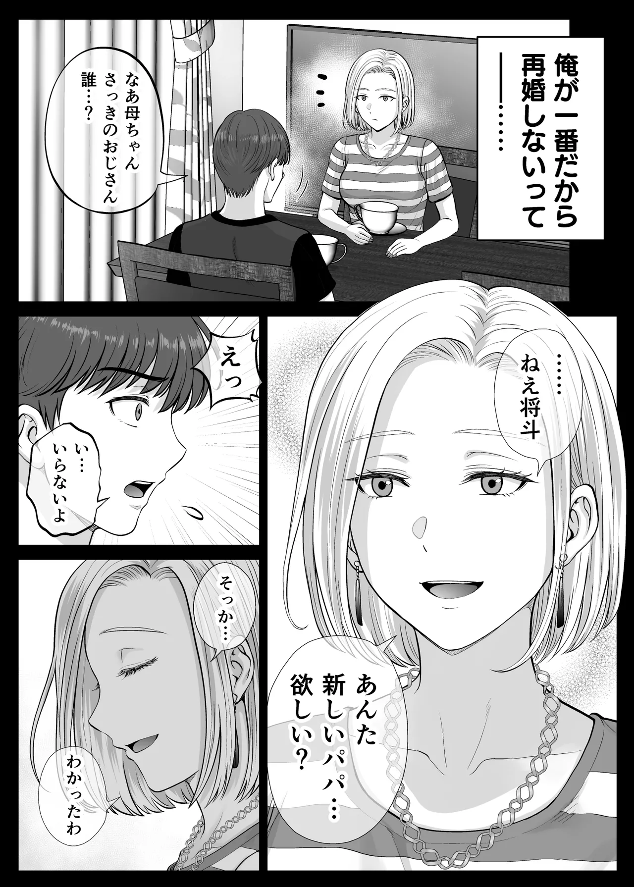 母スワッピング2〜母ちゃんを交換してイラついた俺のヤバい嫉妬の話〜 - page112