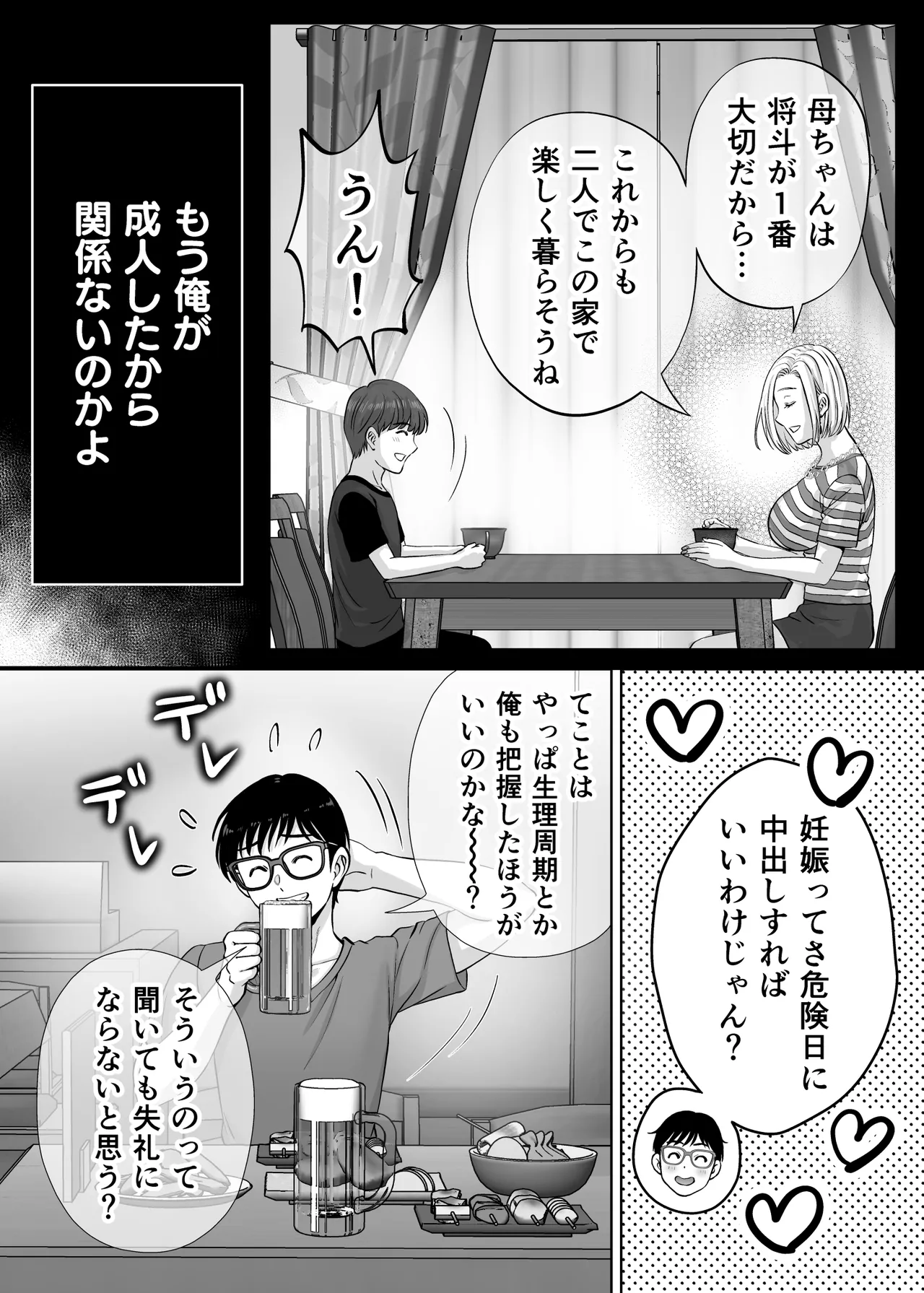 母スワッピング2〜母ちゃんを交換してイラついた俺のヤバい嫉妬の話〜 - page113