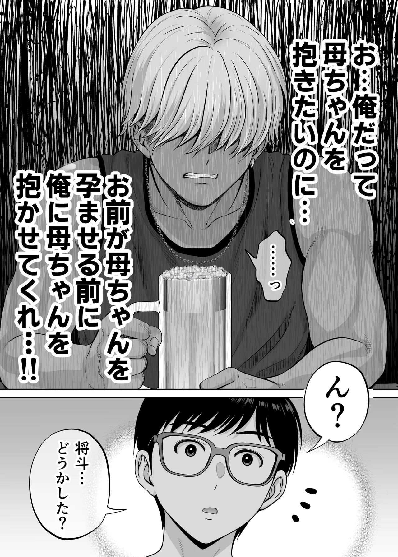 母スワッピング2〜母ちゃんを交換してイラついた俺のヤバい嫉妬の話〜 - page114