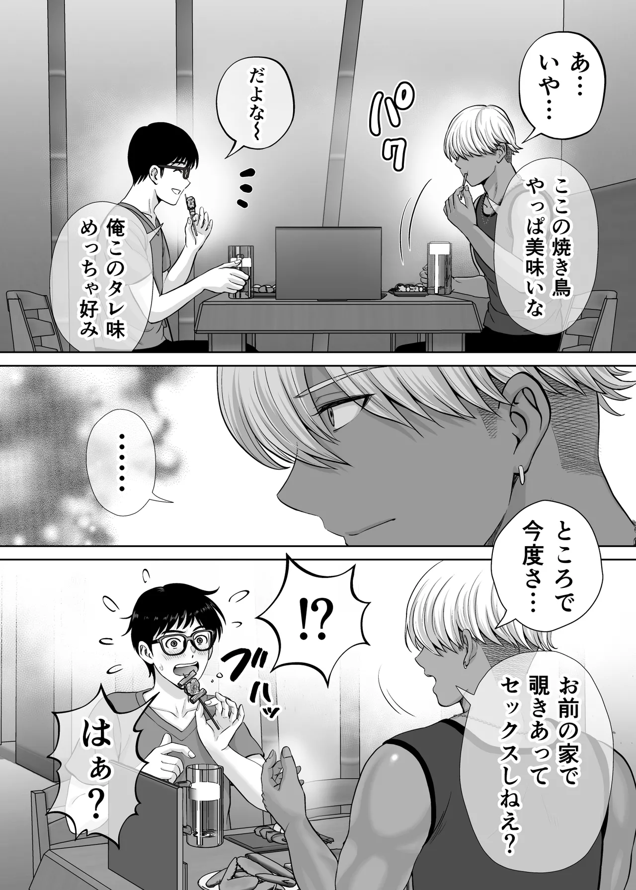 母スワッピング2〜母ちゃんを交換してイラついた俺のヤバい嫉妬の話〜 - page115