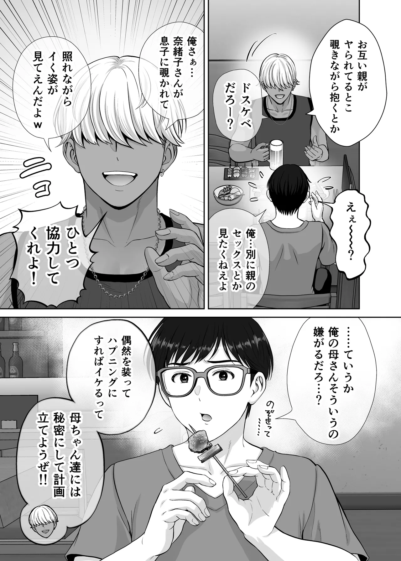 母スワッピング2〜母ちゃんを交換してイラついた俺のヤバい嫉妬の話〜 - page116
