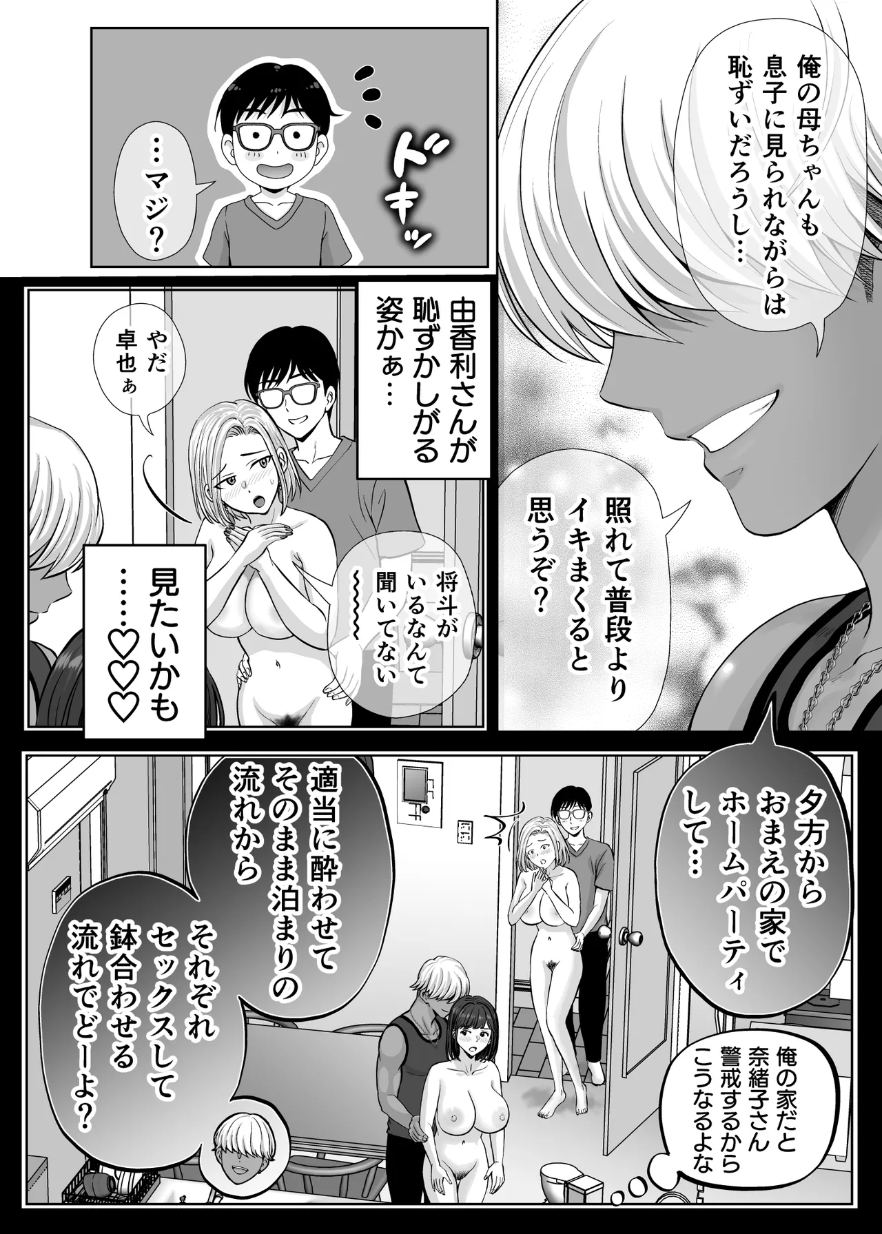 母スワッピング2〜母ちゃんを交換してイラついた俺のヤバい嫉妬の話〜 - page117