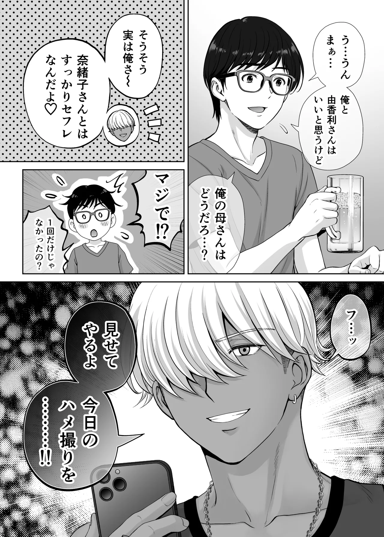 母スワッピング2〜母ちゃんを交換してイラついた俺のヤバい嫉妬の話〜 - page118