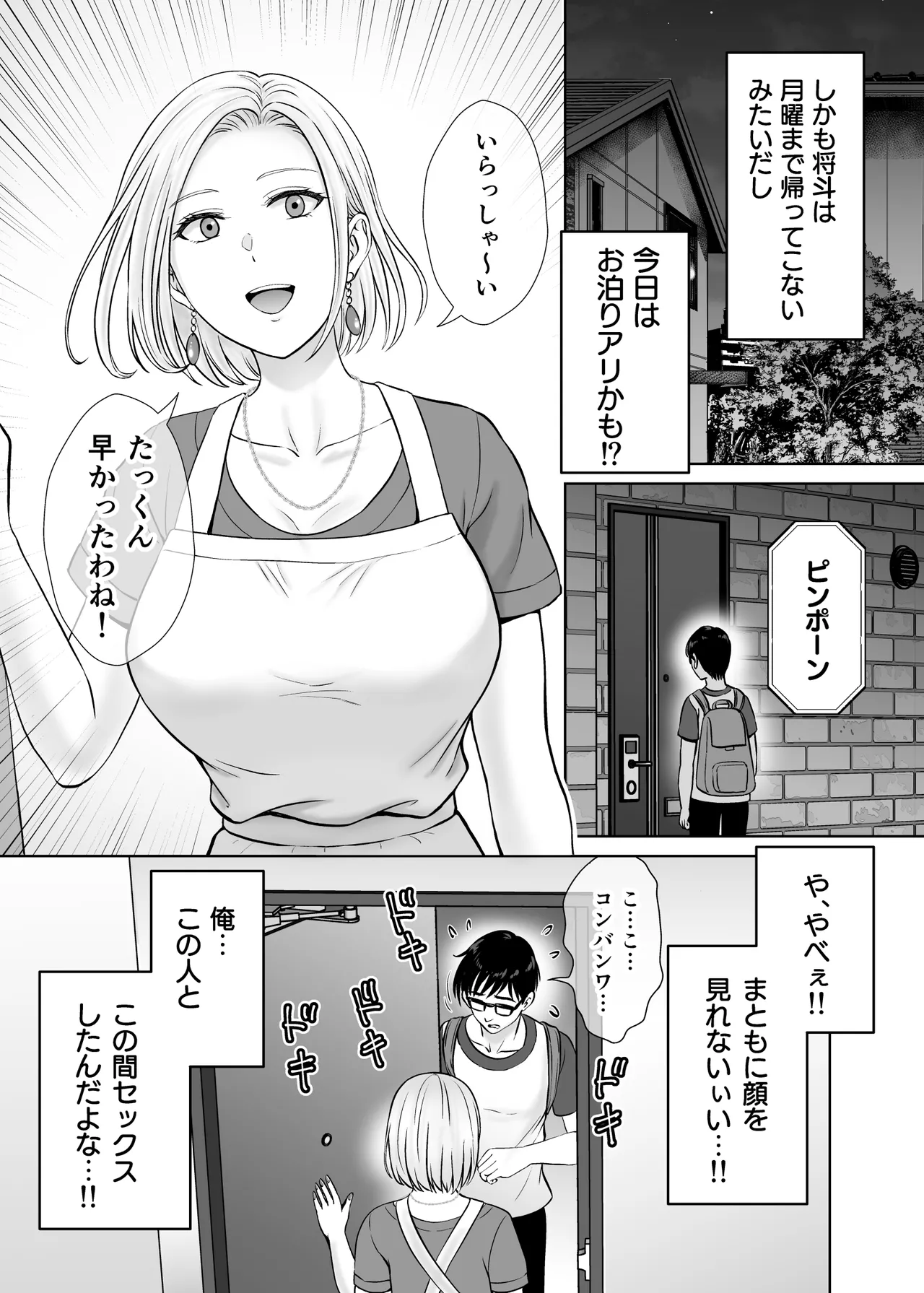 母スワッピング2〜母ちゃんを交換してイラついた俺のヤバい嫉妬の話〜 - page12