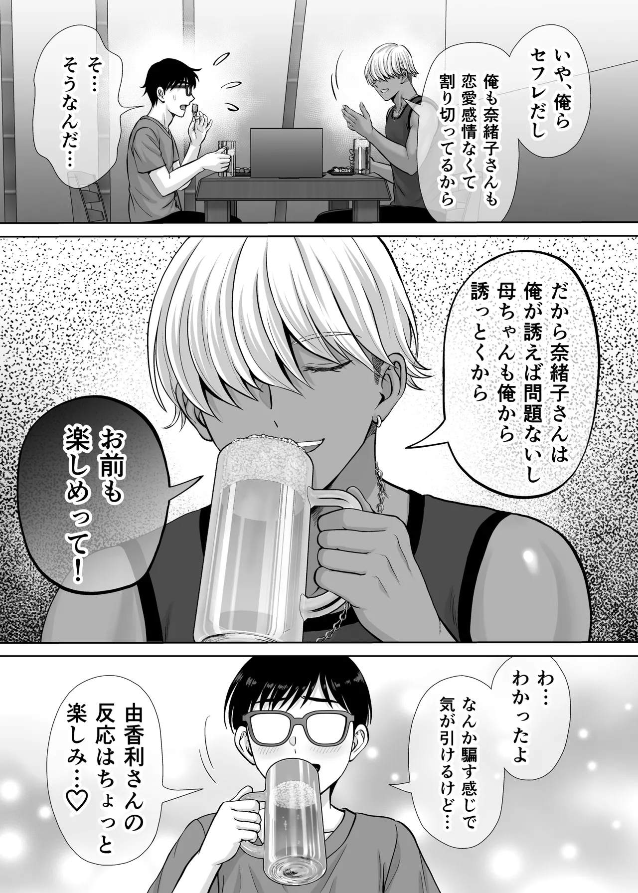 母スワッピング2〜母ちゃんを交換してイラついた俺のヤバい嫉妬の話〜 - page120