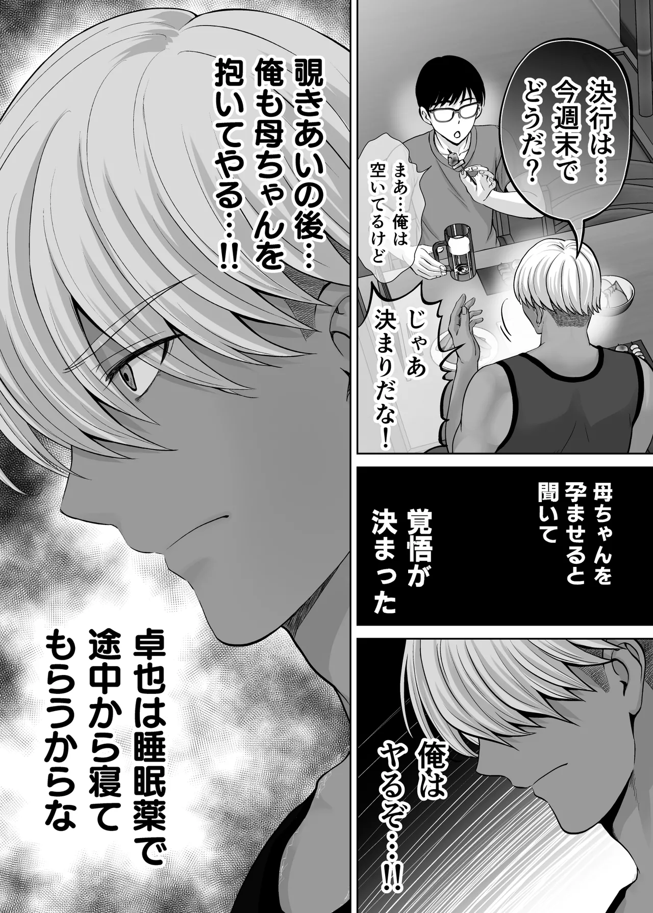 母スワッピング2〜母ちゃんを交換してイラついた俺のヤバい嫉妬の話〜 - page121