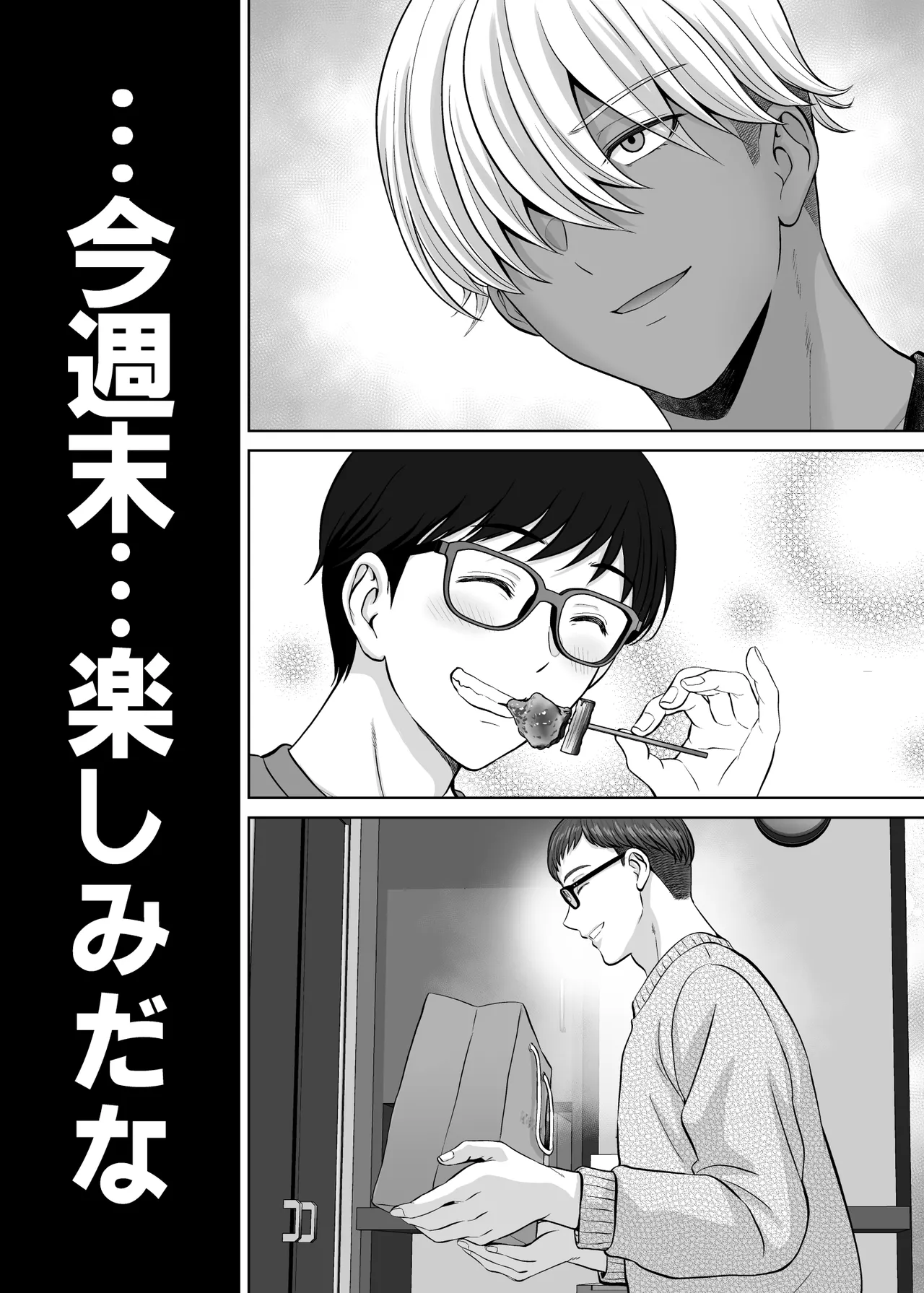 母スワッピング2〜母ちゃんを交換してイラついた俺のヤバい嫉妬の話〜 - page122