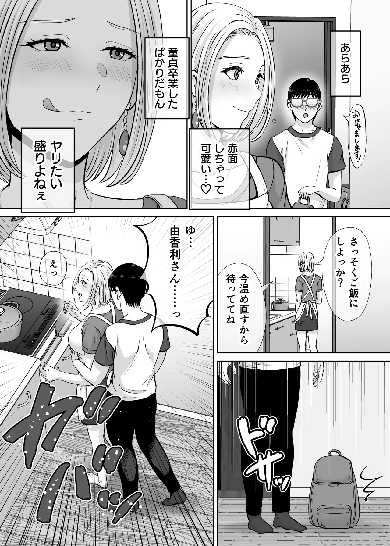 母スワッピング2〜母ちゃんを交換してイラついた俺のヤバい嫉妬の話〜 - page13