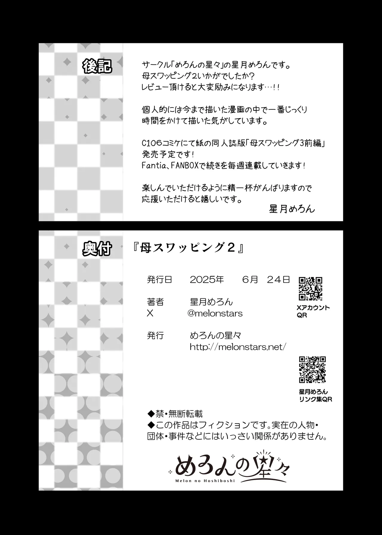 母スワッピング2〜母ちゃんを交換してイラついた俺のヤバい嫉妬の話〜 - page131