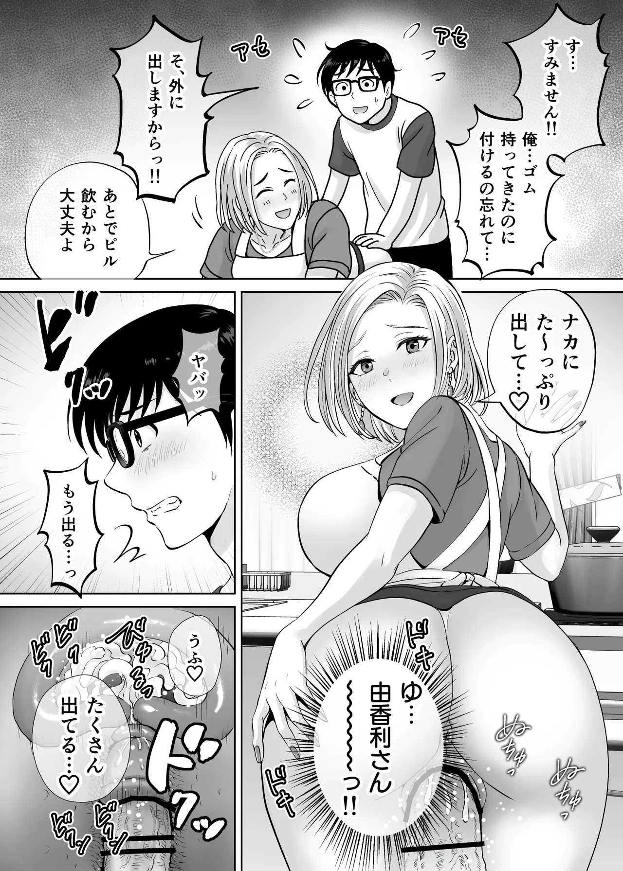 母スワッピング2〜母ちゃんを交換してイラついた俺のヤバい嫉妬の話〜 - page17