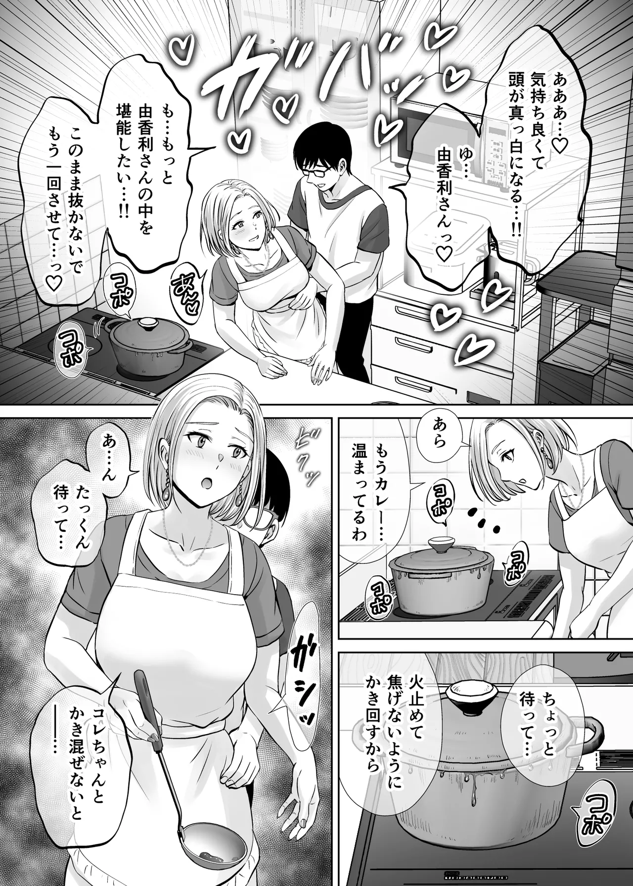 母スワッピング2〜母ちゃんを交換してイラついた俺のヤバい嫉妬の話〜 - page18