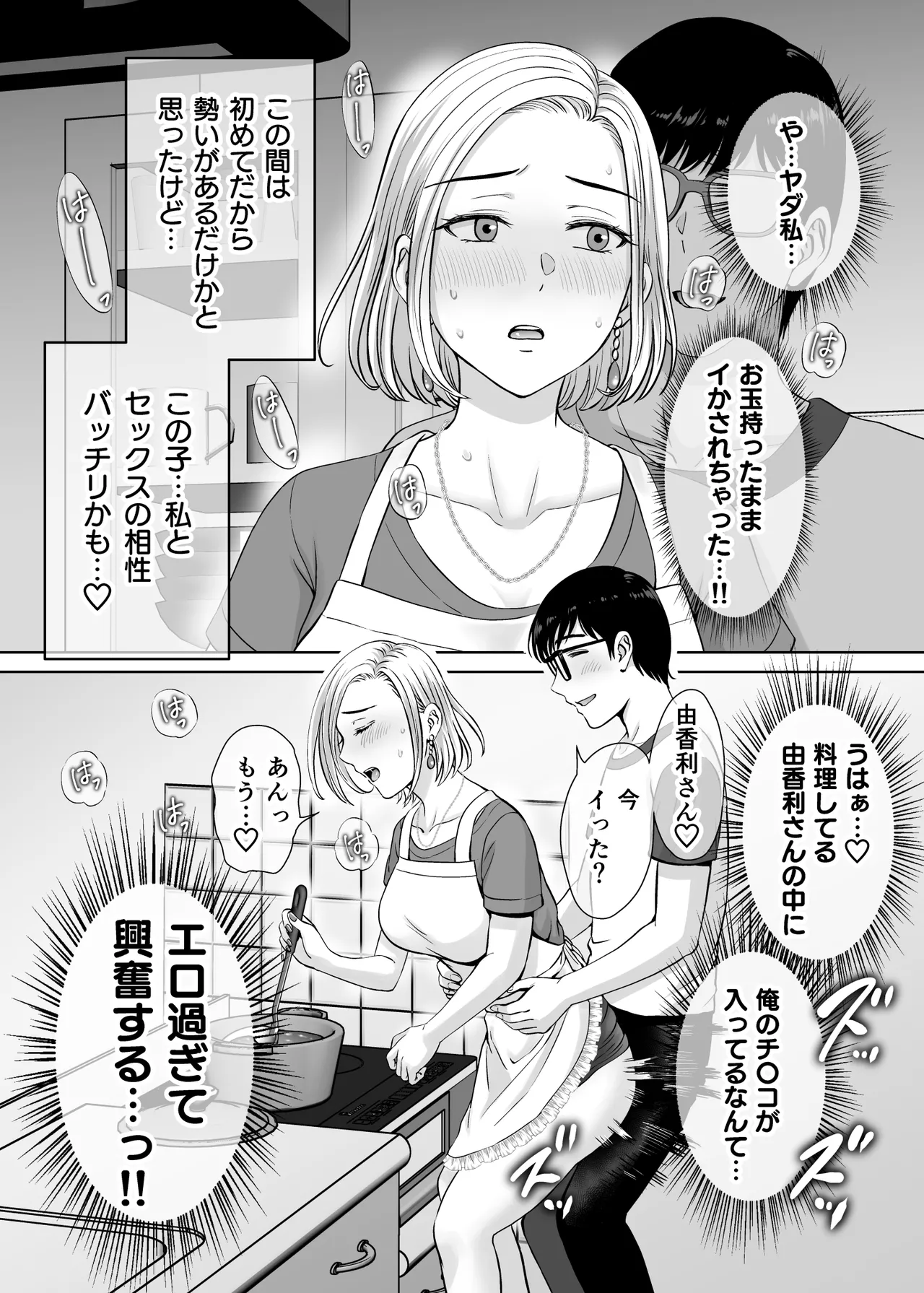 母スワッピング2〜母ちゃんを交換してイラついた俺のヤバい嫉妬の話〜 - page20