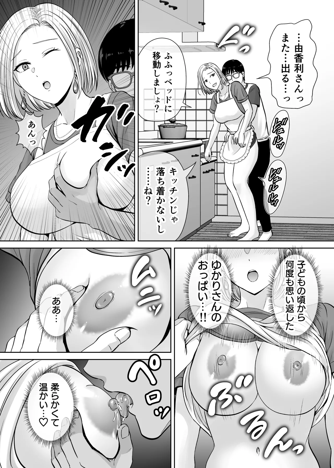 母スワッピング2〜母ちゃんを交換してイラついた俺のヤバい嫉妬の話〜 - page21