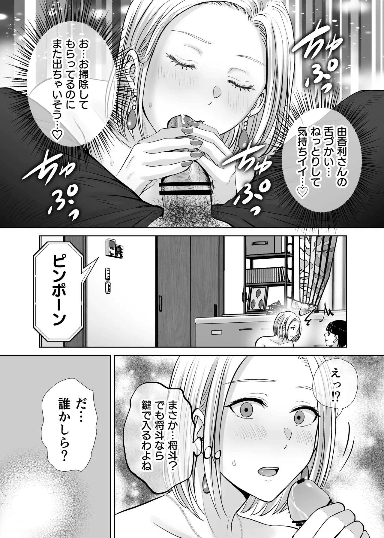 母スワッピング2〜母ちゃんを交換してイラついた俺のヤバい嫉妬の話〜 - page28
