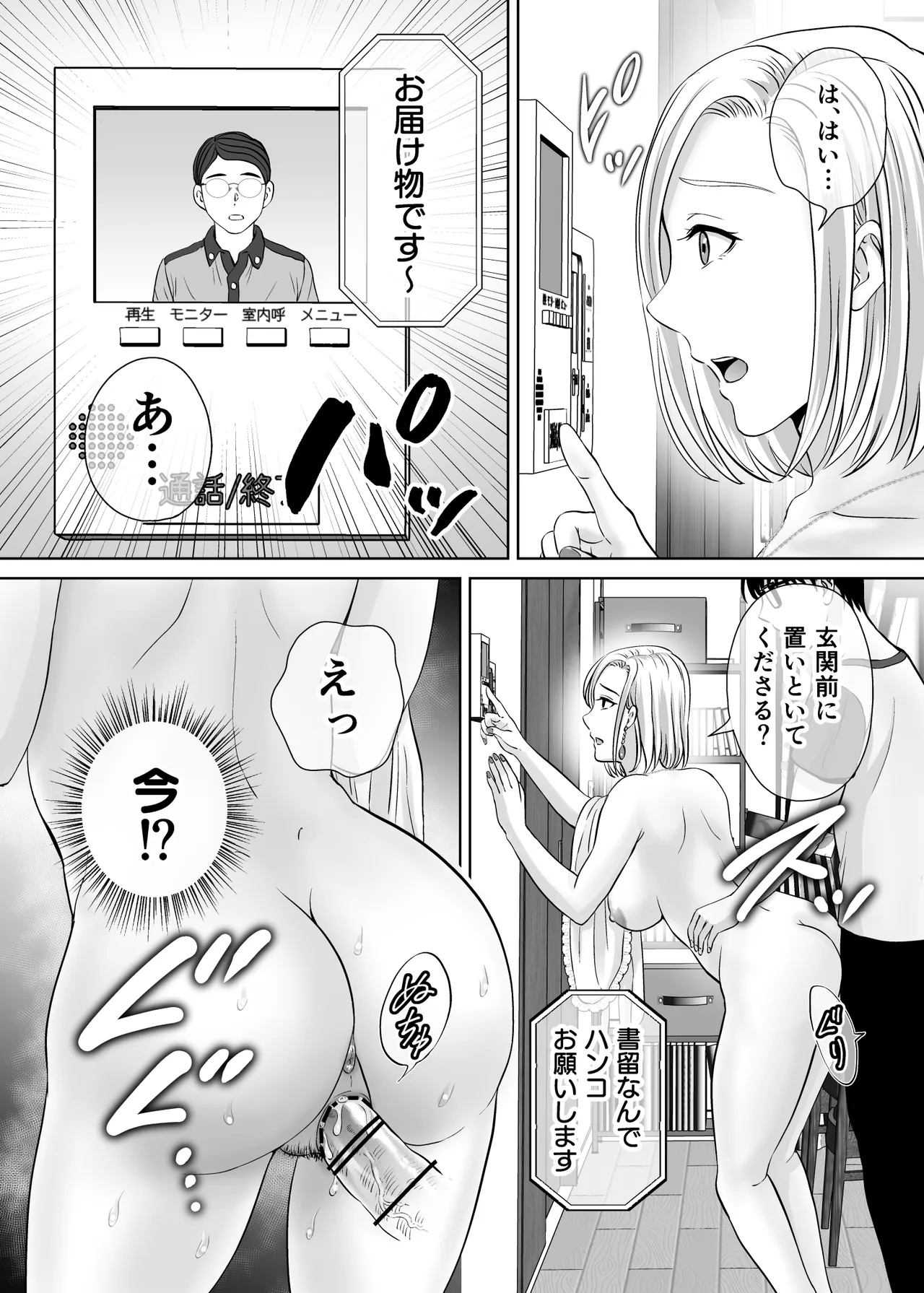 母スワッピング2〜母ちゃんを交換してイラついた俺のヤバい嫉妬の話〜 - page29