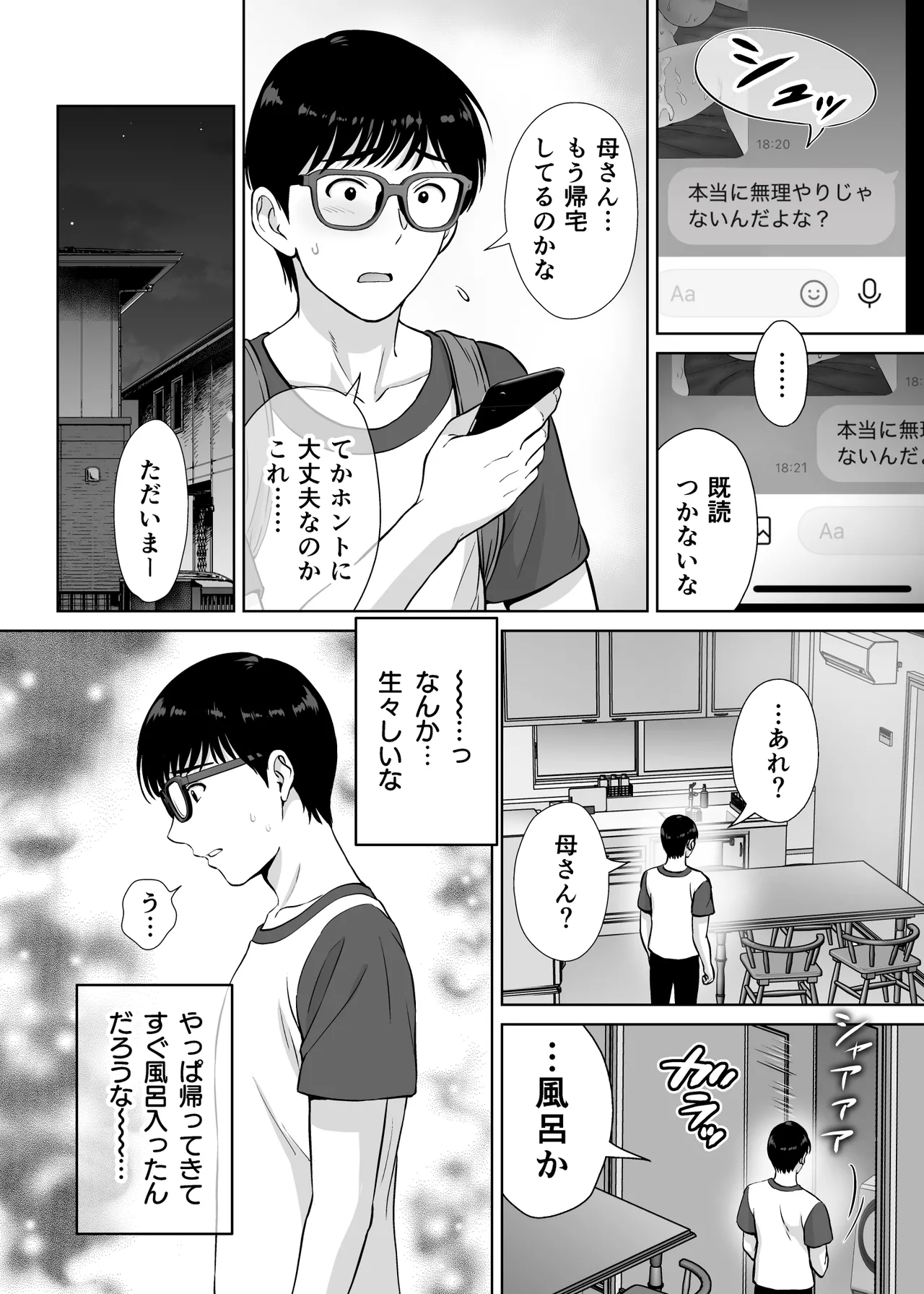 母スワッピング2〜母ちゃんを交換してイラついた俺のヤバい嫉妬の話〜 - page3