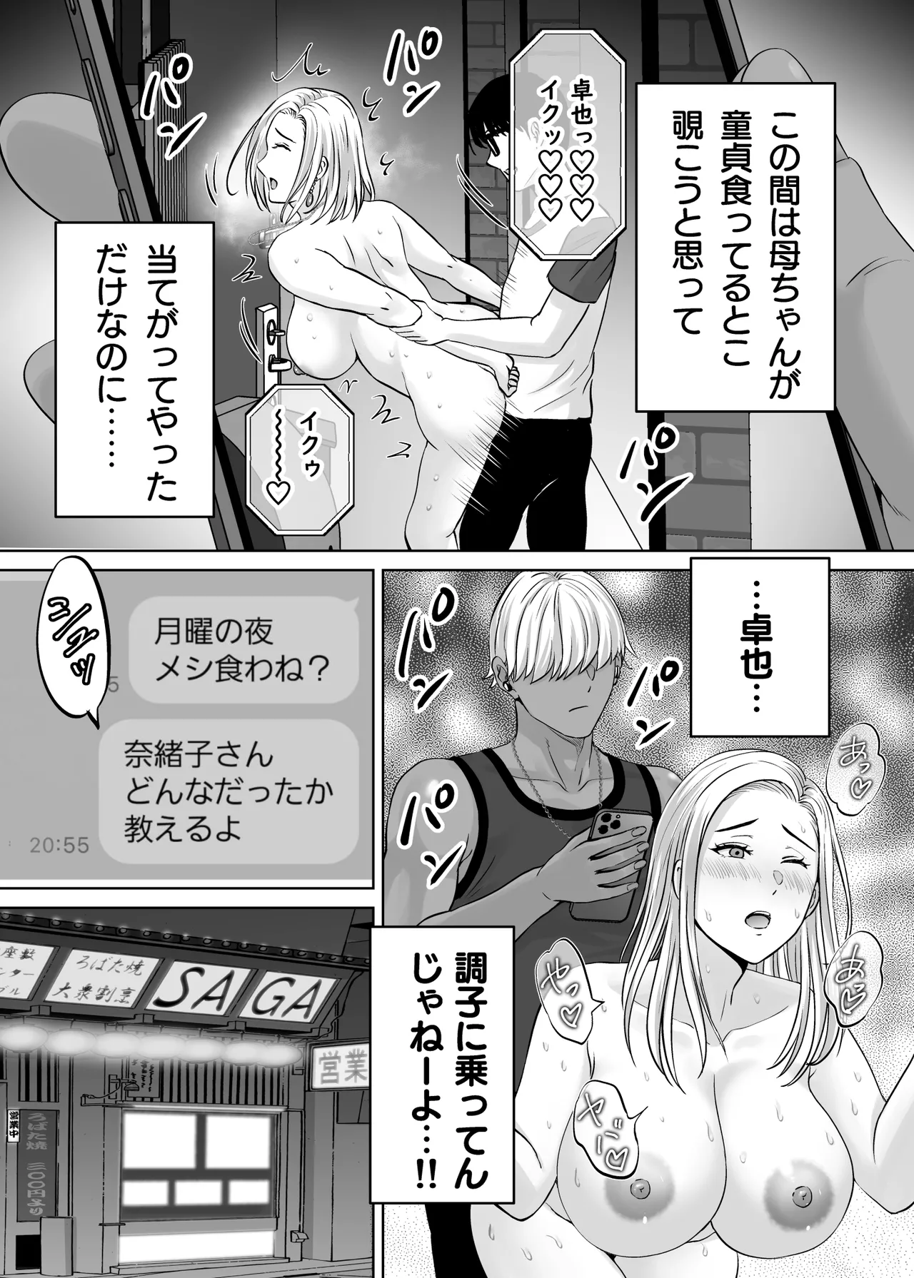 母スワッピング2〜母ちゃんを交換してイラついた俺のヤバい嫉妬の話〜 - page40