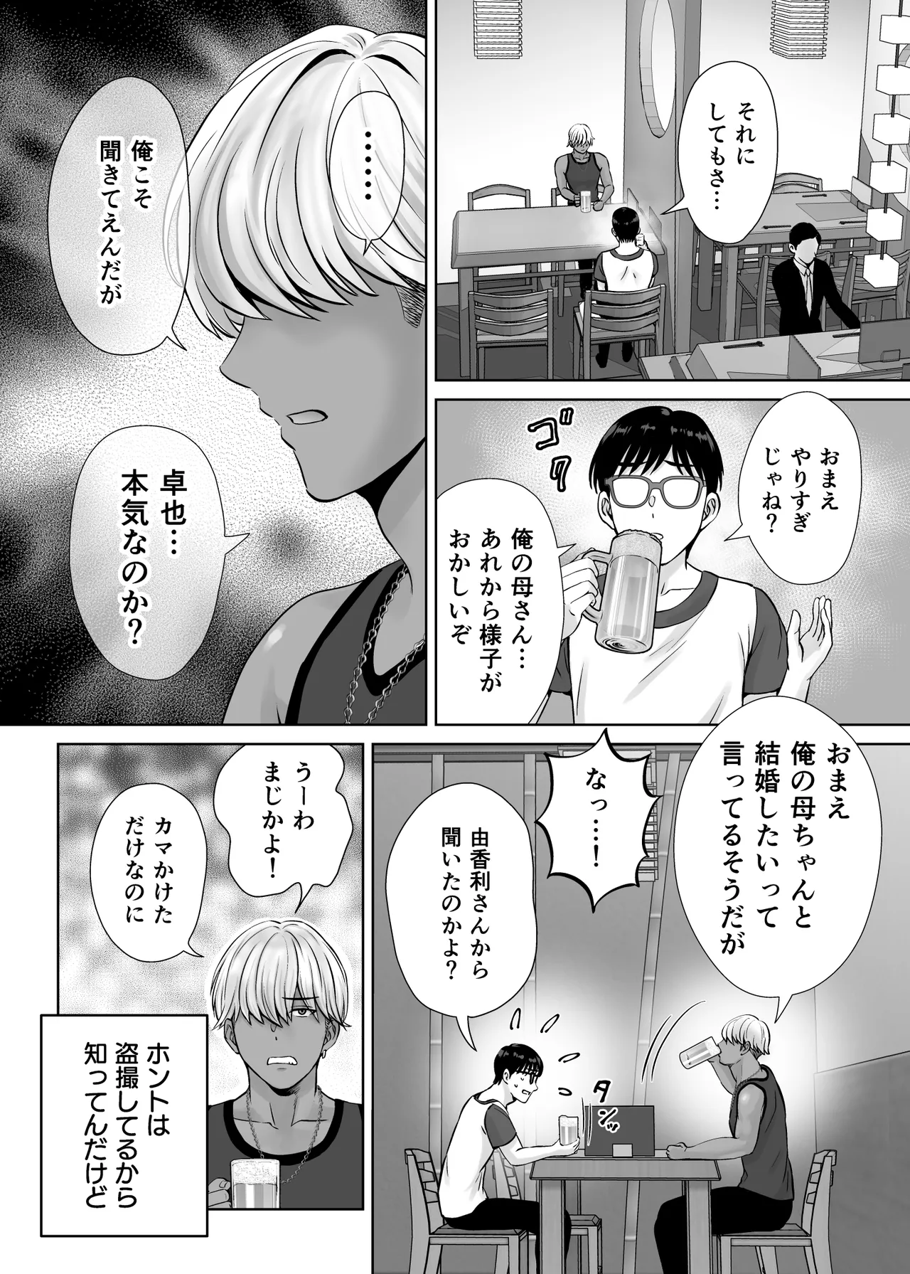 母スワッピング2〜母ちゃんを交換してイラついた俺のヤバい嫉妬の話〜 - page41