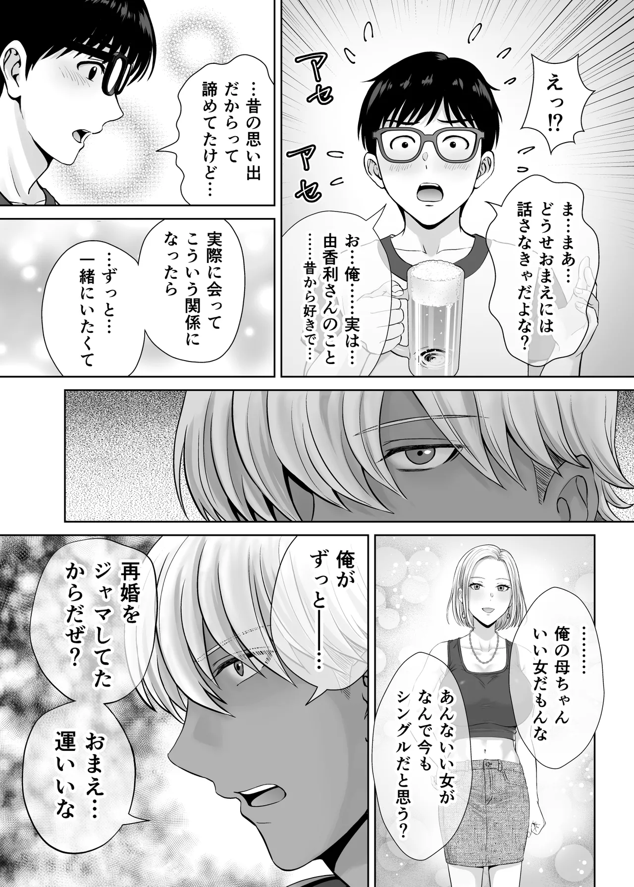 母スワッピング2〜母ちゃんを交換してイラついた俺のヤバい嫉妬の話〜 - page42