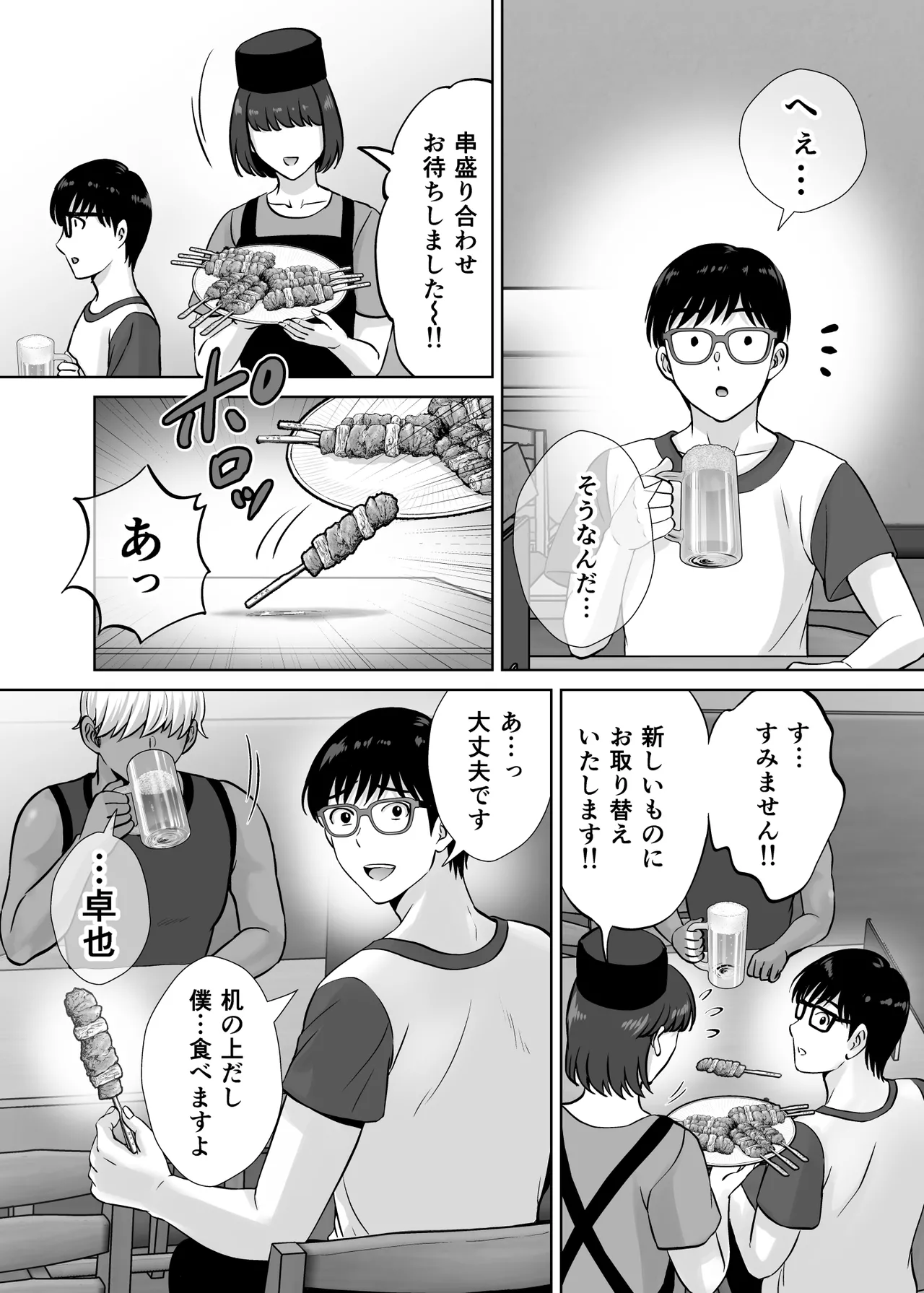 母スワッピング2〜母ちゃんを交換してイラついた俺のヤバい嫉妬の話〜 - page43