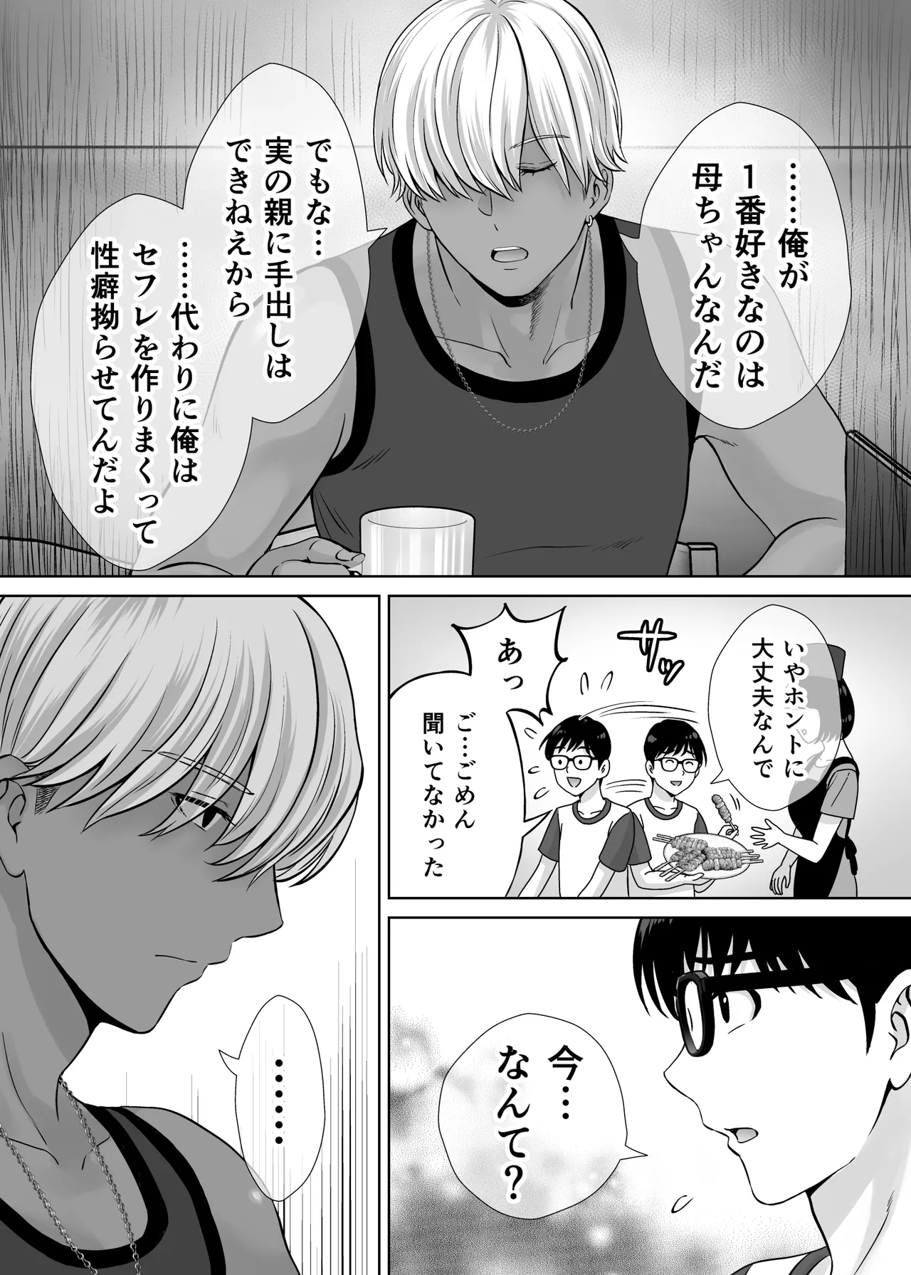 母スワッピング2〜母ちゃんを交換してイラついた俺のヤバい嫉妬の話〜 - page44