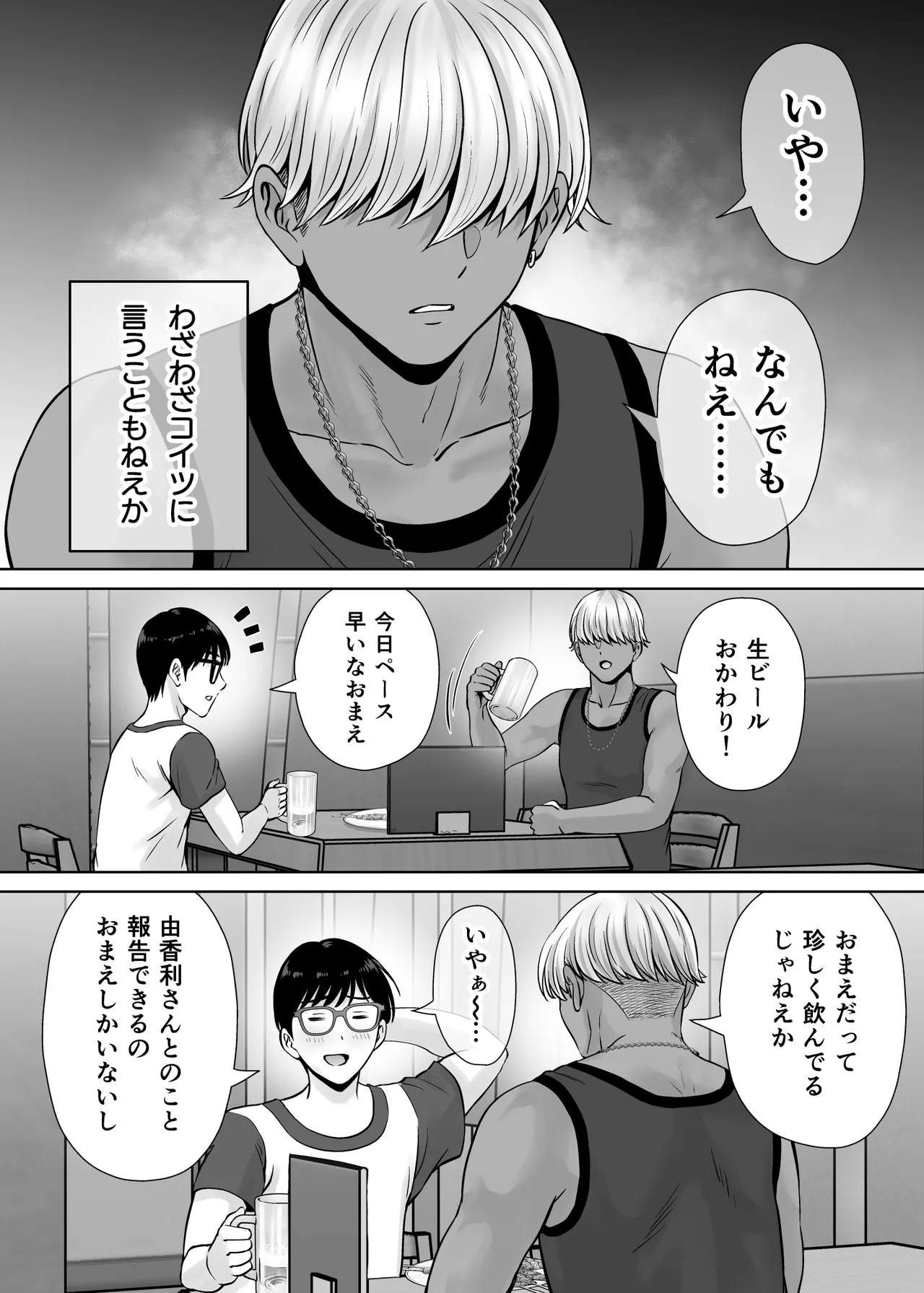 母スワッピング2〜母ちゃんを交換してイラついた俺のヤバい嫉妬の話〜 - page45
