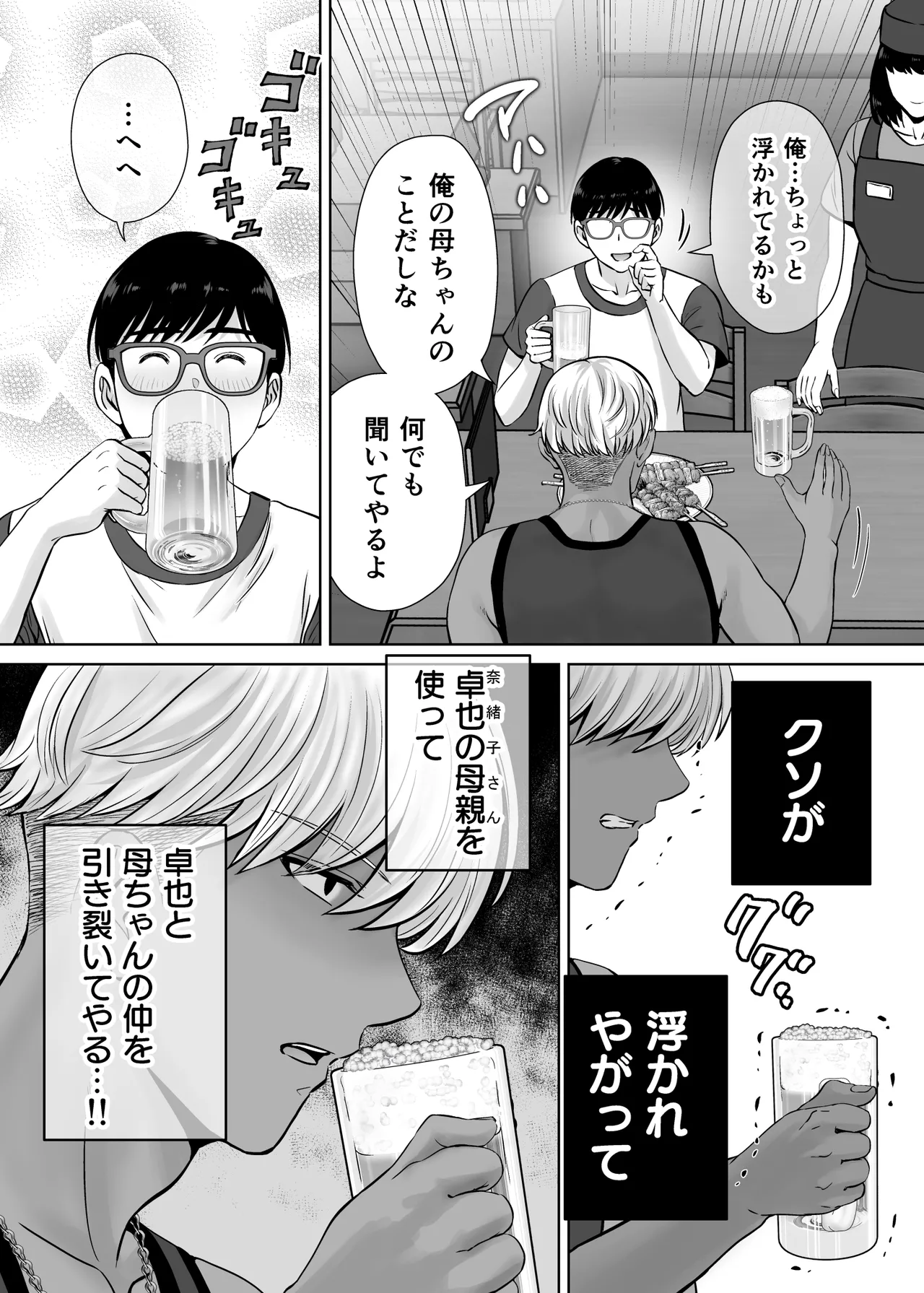 母スワッピング2〜母ちゃんを交換してイラついた俺のヤバい嫉妬の話〜 - page46
