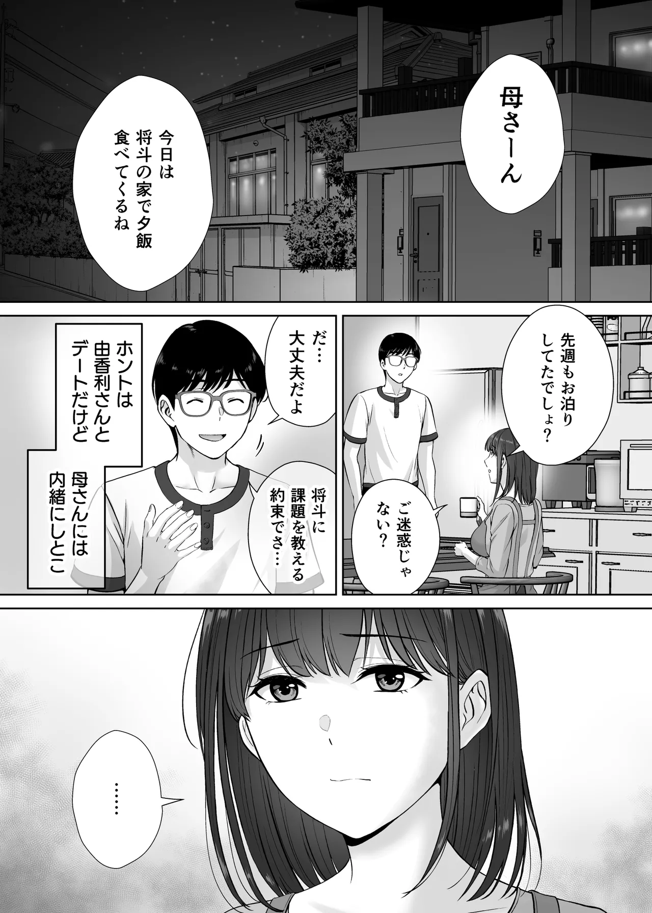 母スワッピング2〜母ちゃんを交換してイラついた俺のヤバい嫉妬の話〜 - page48