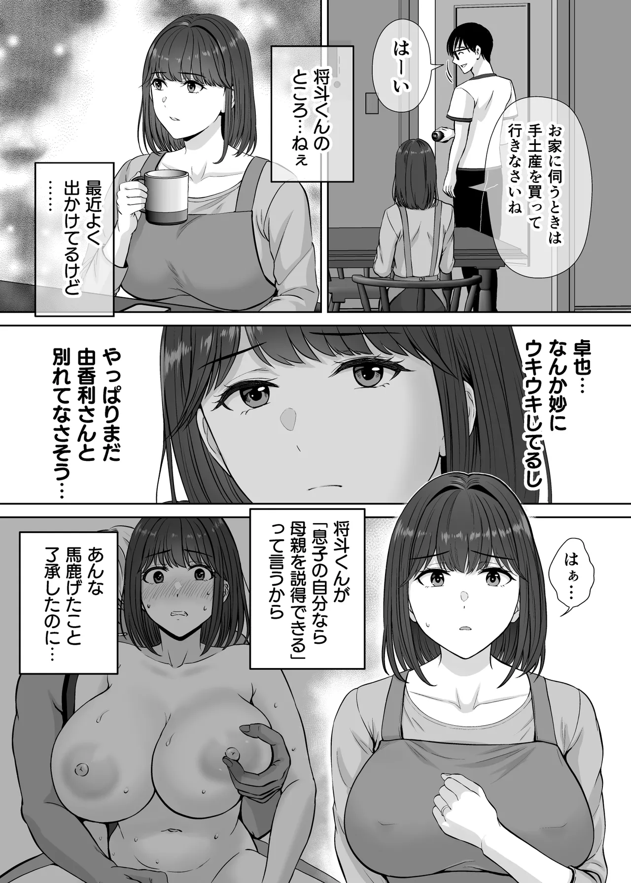 母スワッピング2〜母ちゃんを交換してイラついた俺のヤバい嫉妬の話〜 - page49
