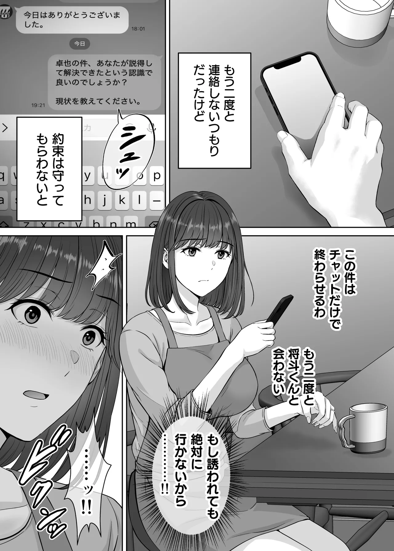 母スワッピング2〜母ちゃんを交換してイラついた俺のヤバい嫉妬の話〜 - page50