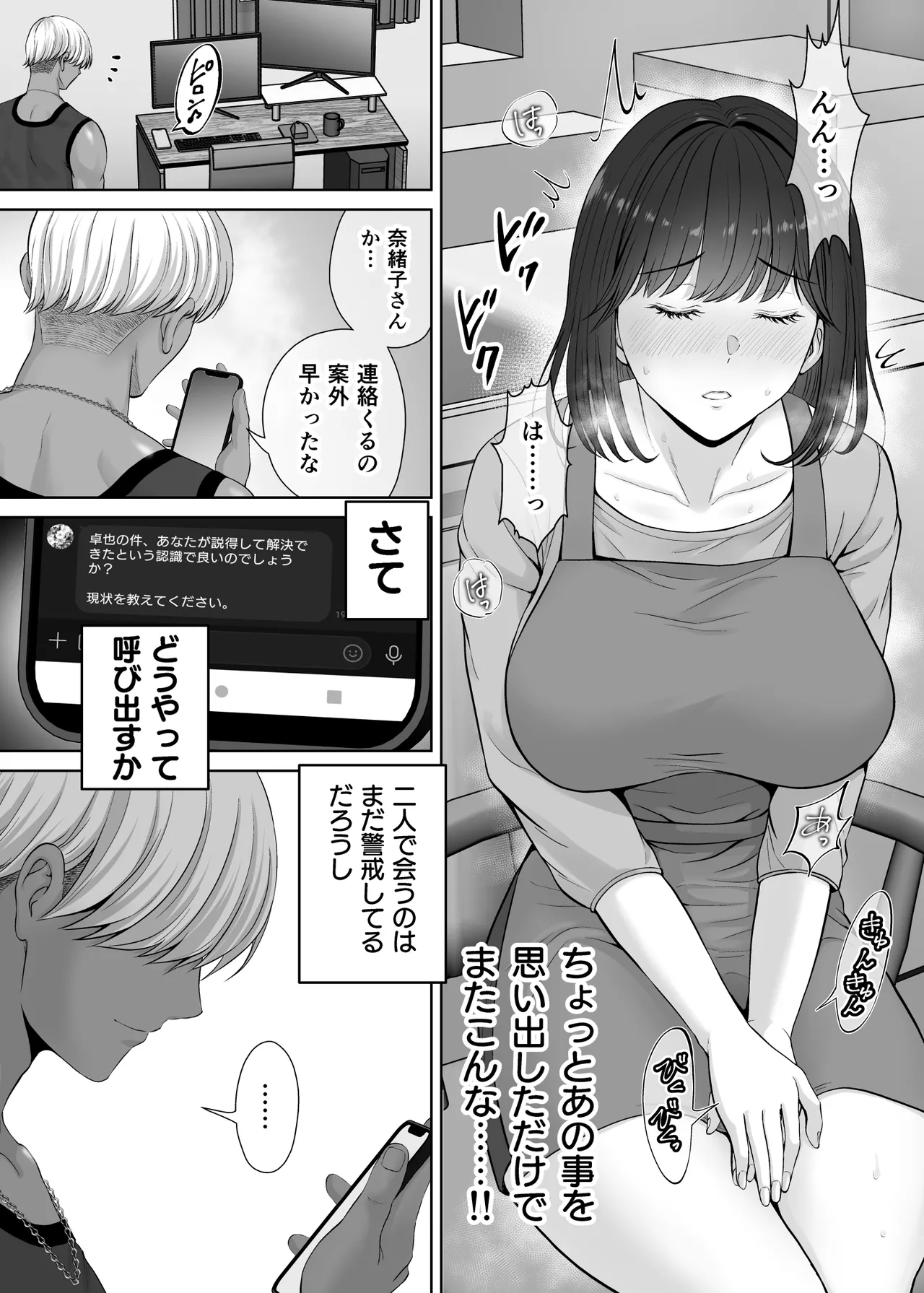 母スワッピング2〜母ちゃんを交換してイラついた俺のヤバい嫉妬の話〜 - page51