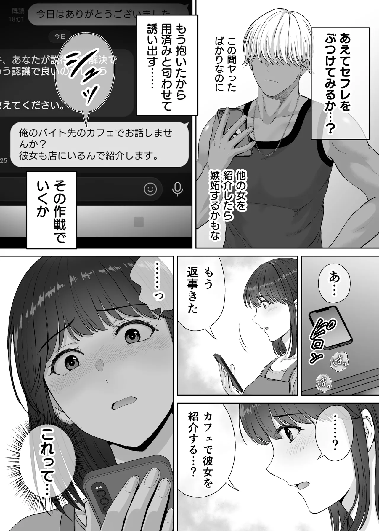 母スワッピング2〜母ちゃんを交換してイラついた俺のヤバい嫉妬の話〜 - page52