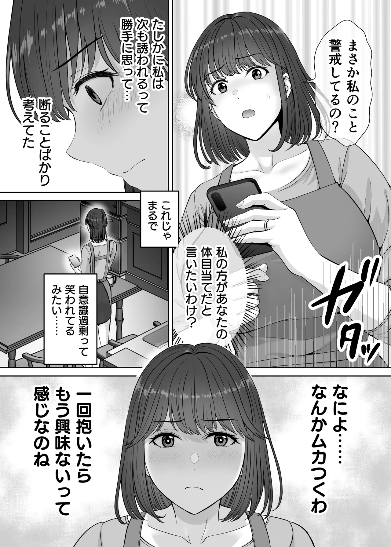 母スワッピング2〜母ちゃんを交換してイラついた俺のヤバい嫉妬の話〜 - page53