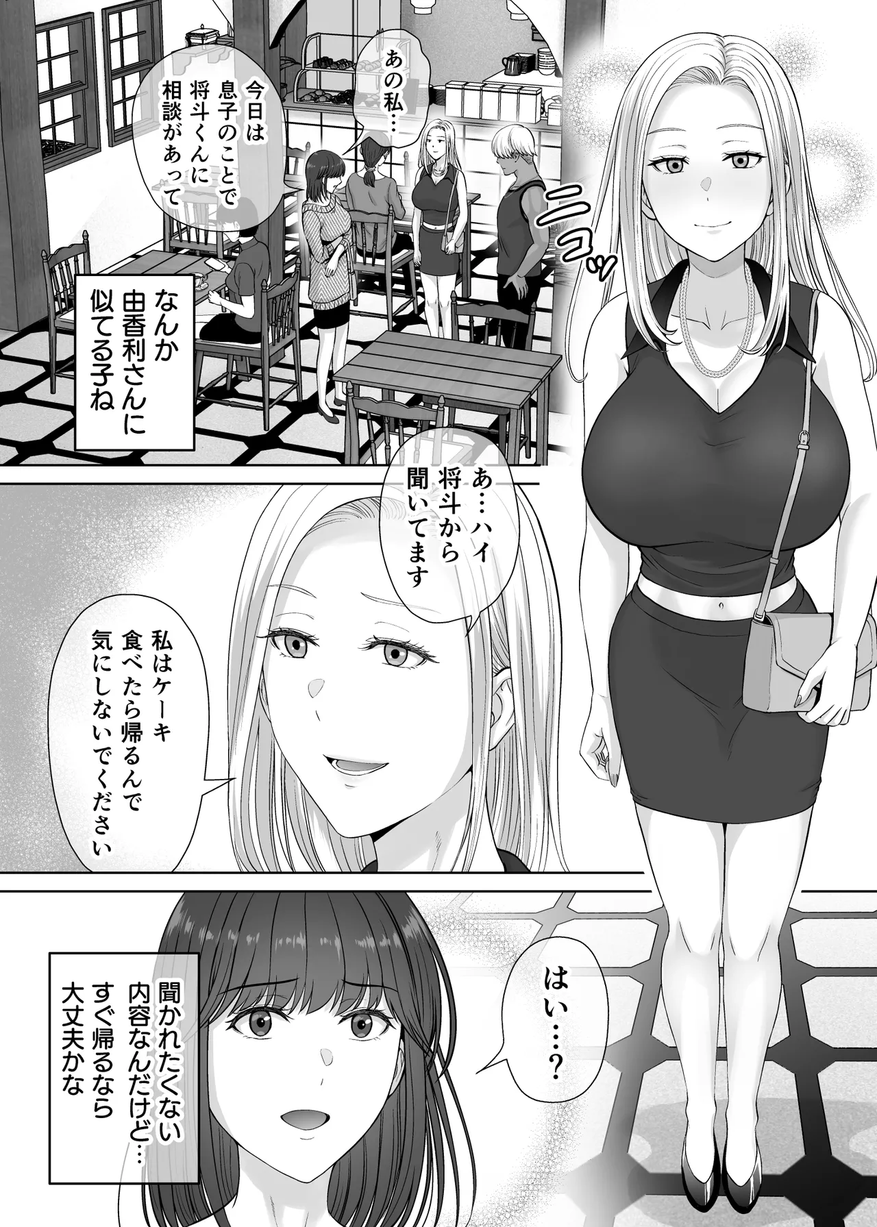 母スワッピング2〜母ちゃんを交換してイラついた俺のヤバい嫉妬の話〜 - page55