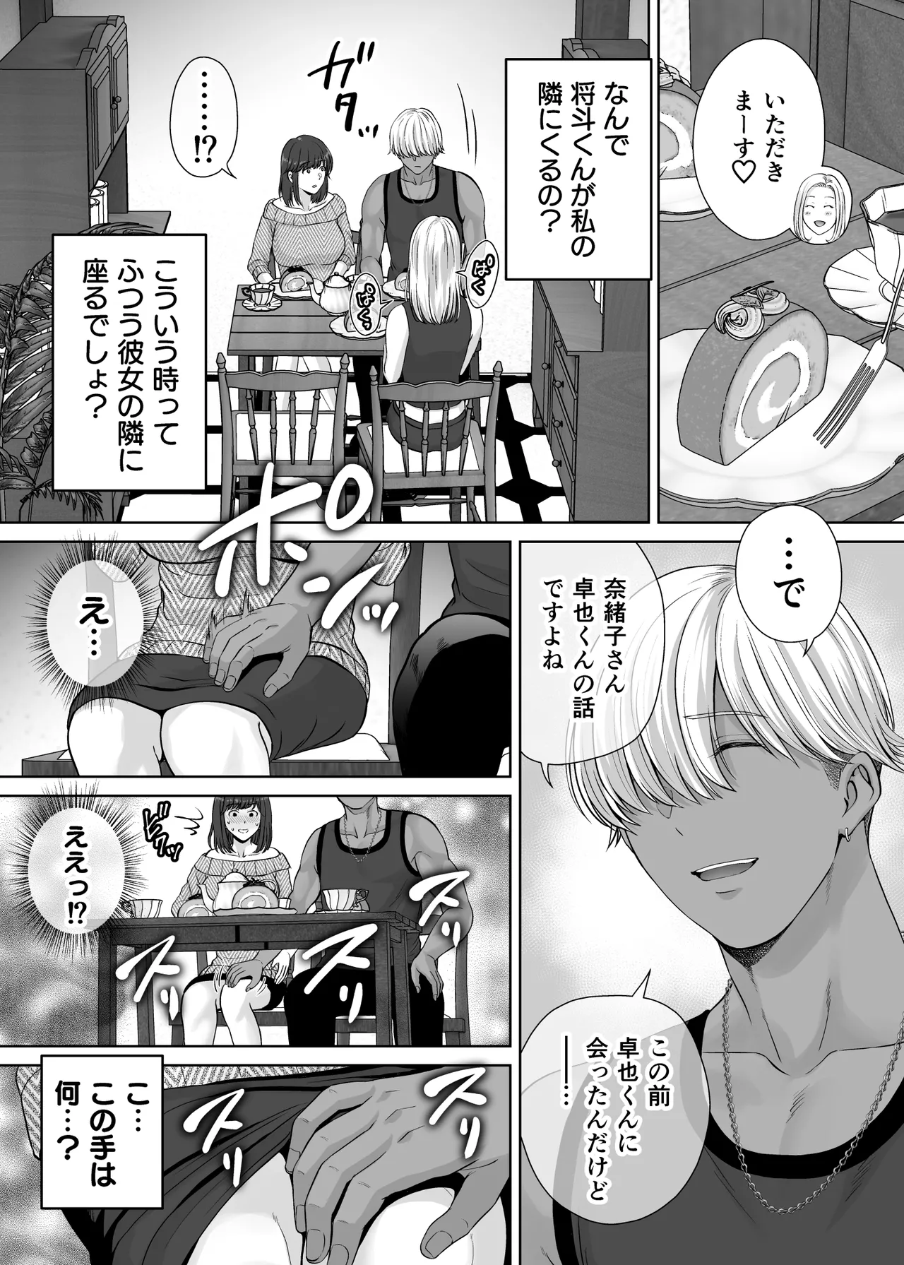 母スワッピング2〜母ちゃんを交換してイラついた俺のヤバい嫉妬の話〜 - page56