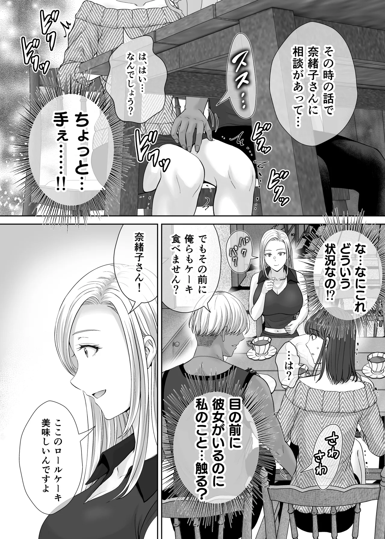 母スワッピング2〜母ちゃんを交換してイラついた俺のヤバい嫉妬の話〜 - page57