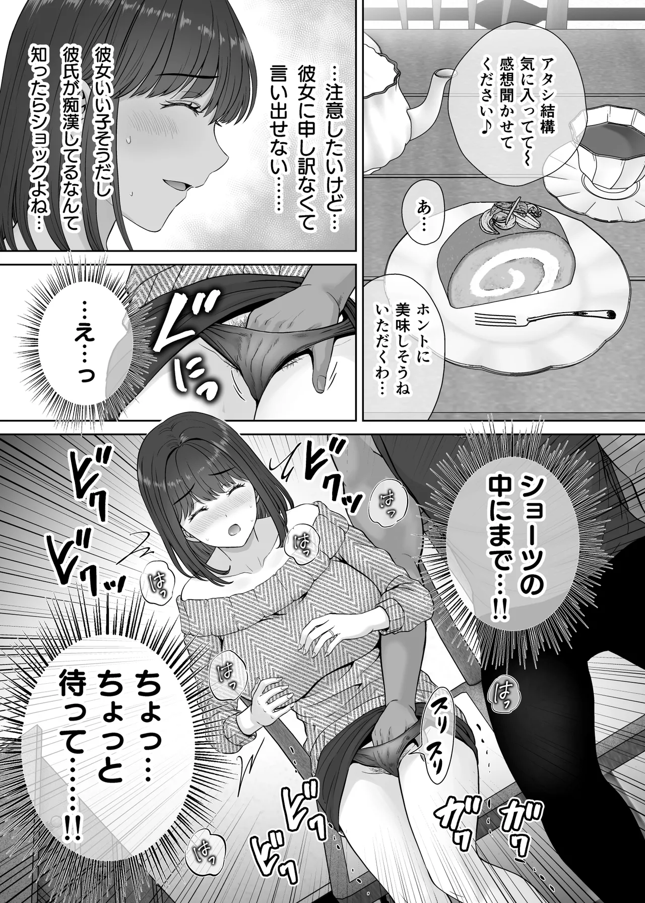 母スワッピング2〜母ちゃんを交換してイラついた俺のヤバい嫉妬の話〜 - page58