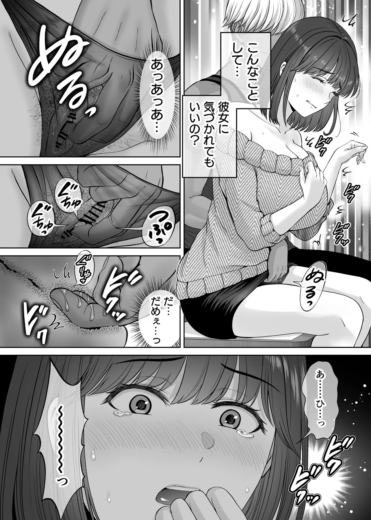 母スワッピング2〜母ちゃんを交換してイラついた俺のヤバい嫉妬の話〜 - page59