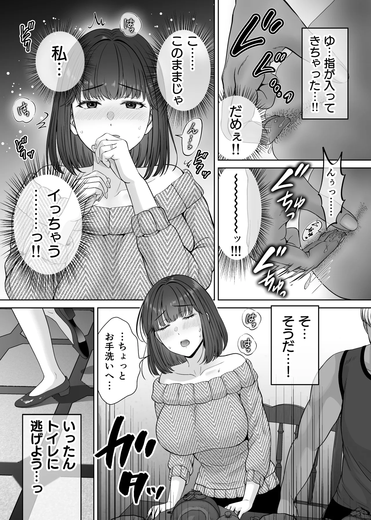 母スワッピング2〜母ちゃんを交換してイラついた俺のヤバい嫉妬の話〜 - page60