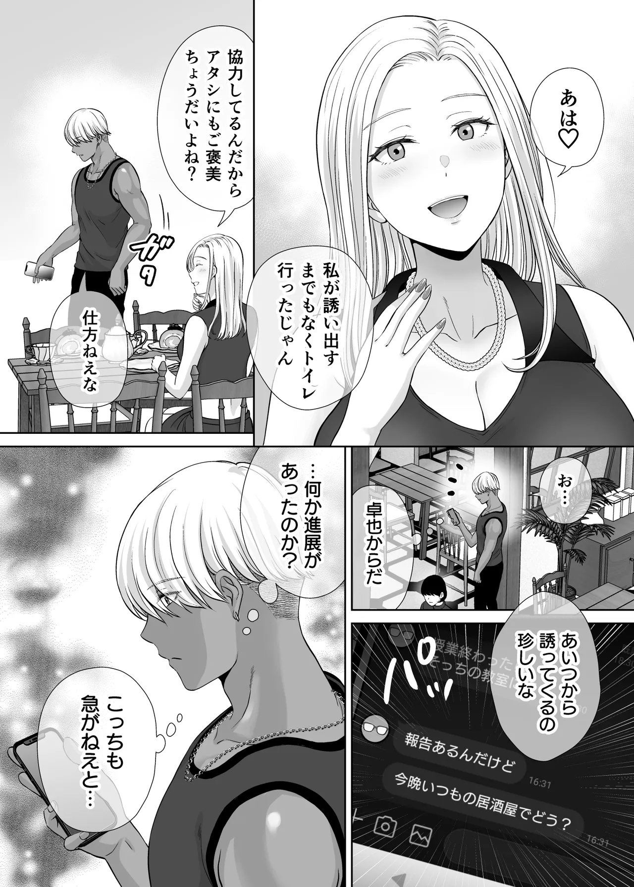 母スワッピング2〜母ちゃんを交換してイラついた俺のヤバい嫉妬の話〜 - page61